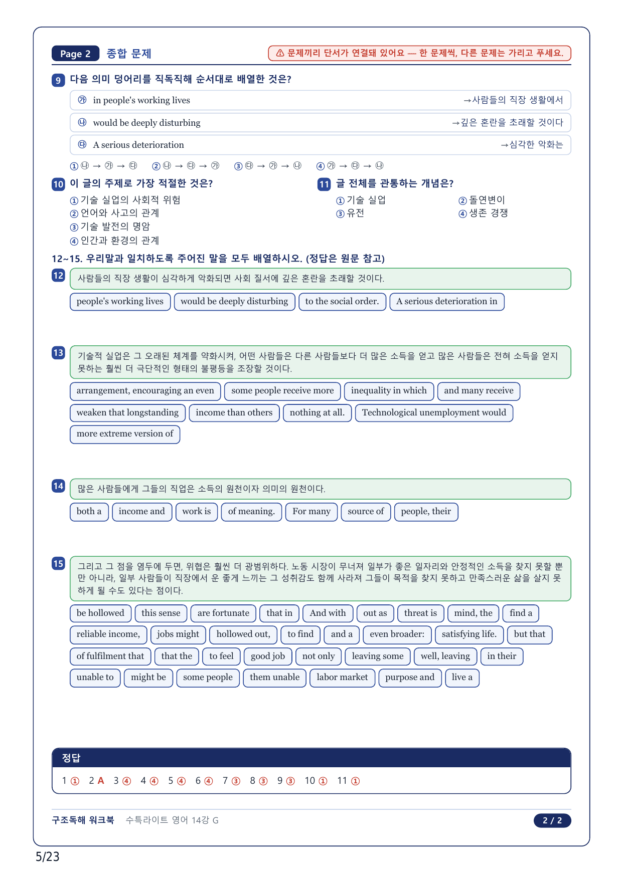 1-2번_수특 Light 영어(2025)_14강_5지문_preview_undefined