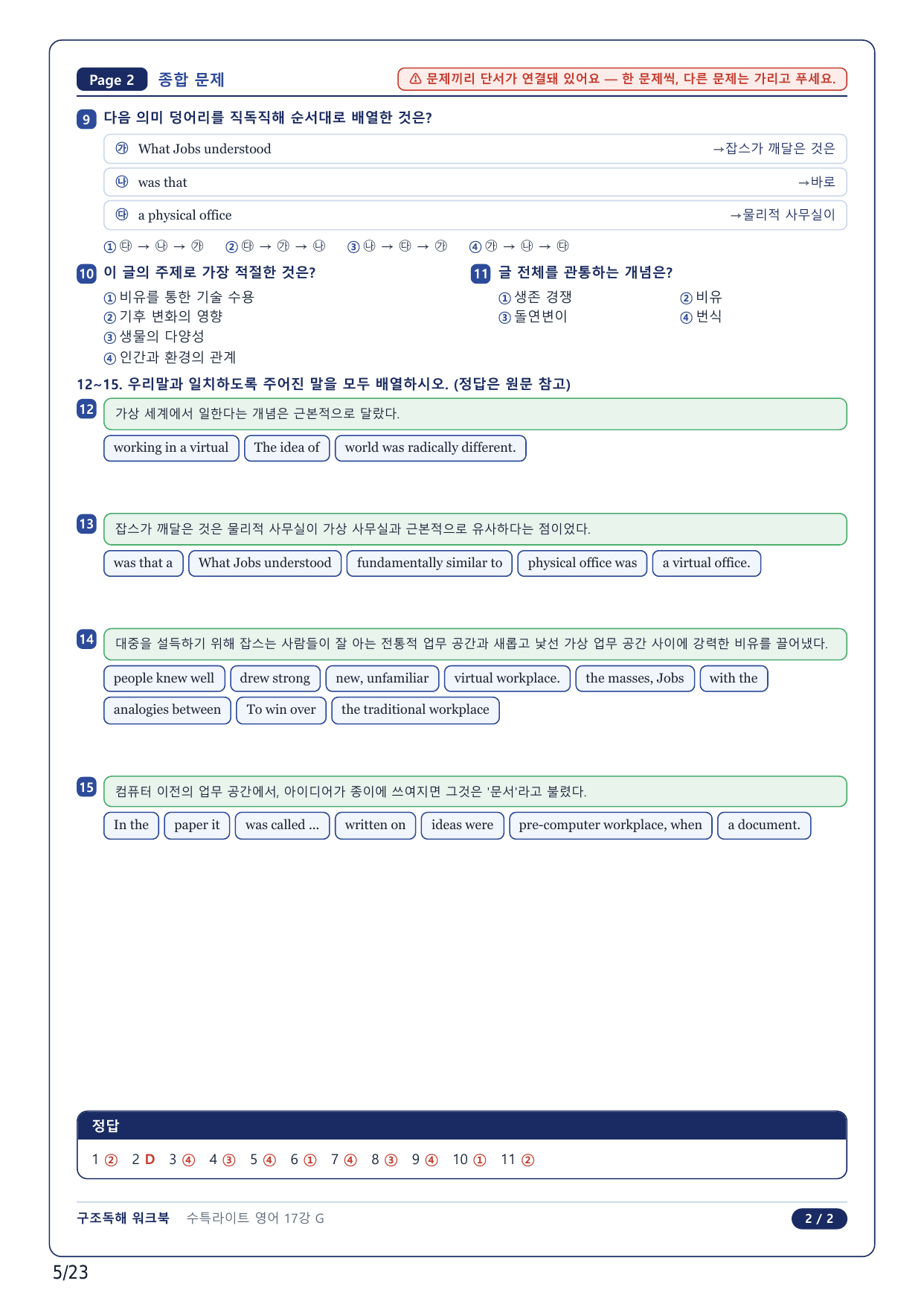 1-2번_수특 Light 영어(2025)_17강_5지문_preview_undefined