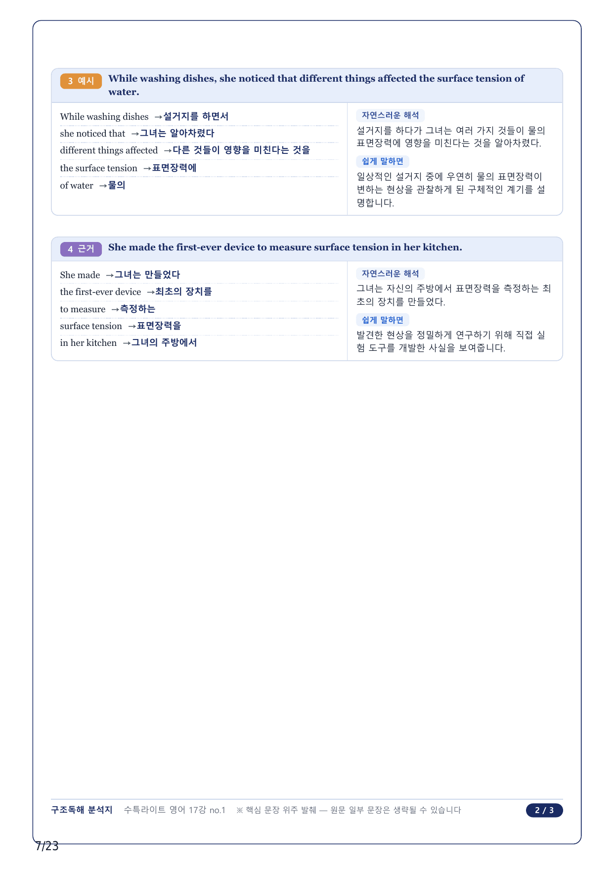 1-2번_수특 Light 영어(2025)_17강_5지문_preview_undefined