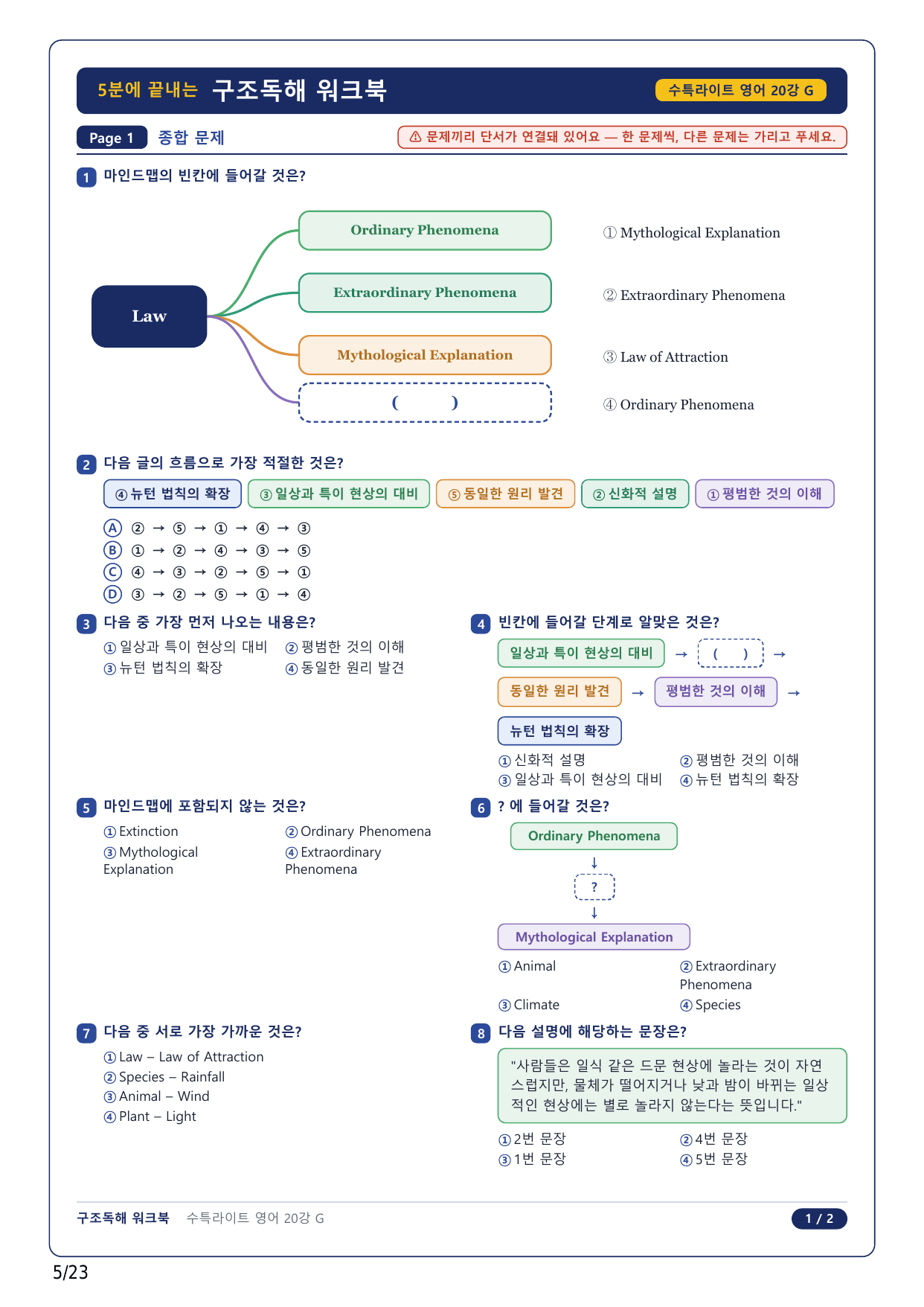 1-2번_수특 Light 영어(2025)_20강_5지문_preview_undefined