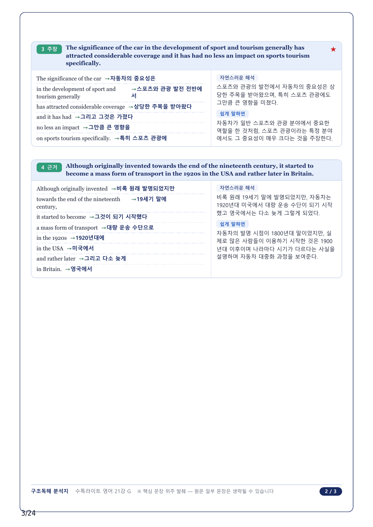1-2번_수특 Light 영어(2025)_21강_5지문_preview_undefined