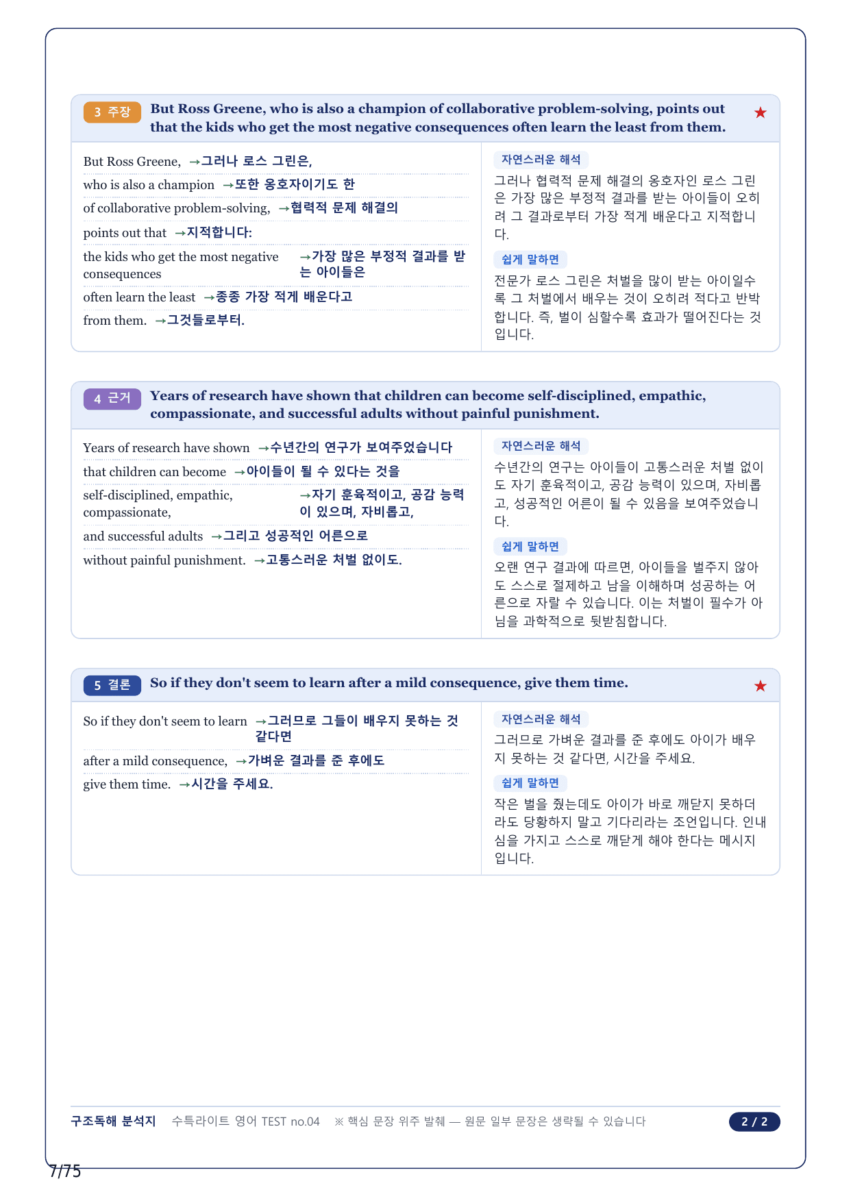 1-2번_수특 Light 영어(2025)_TEST_17지문_preview_undefined