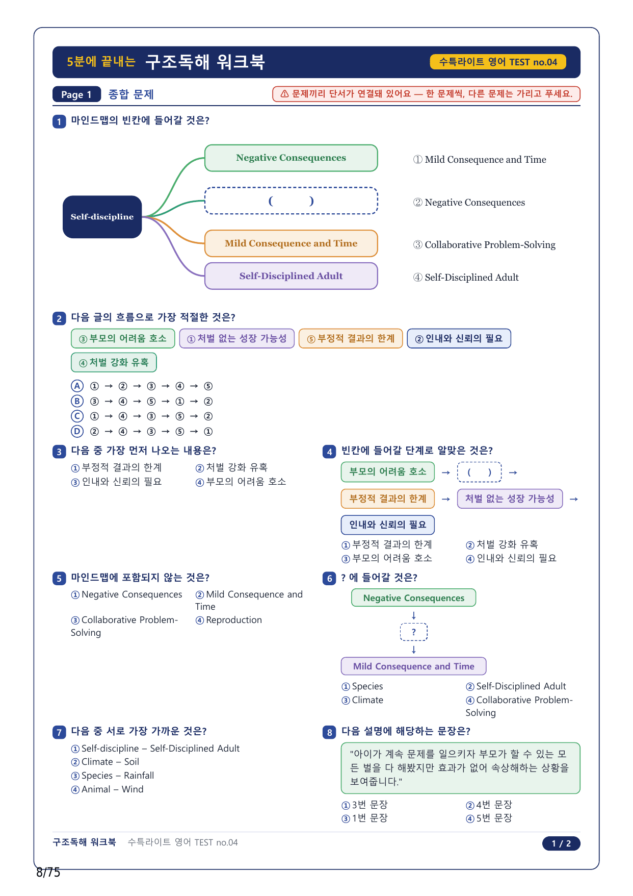 1-2번_수특 Light 영어(2025)_TEST_17지문_preview_undefined