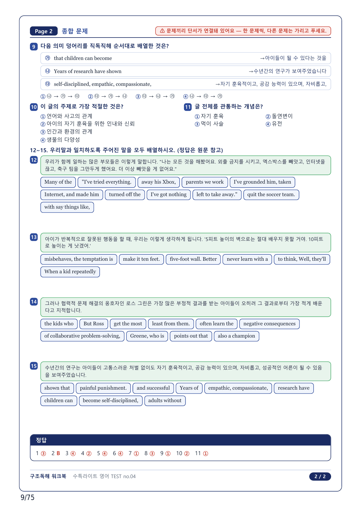 1-2번_수특 Light 영어(2025)_TEST_17지문_preview_undefined