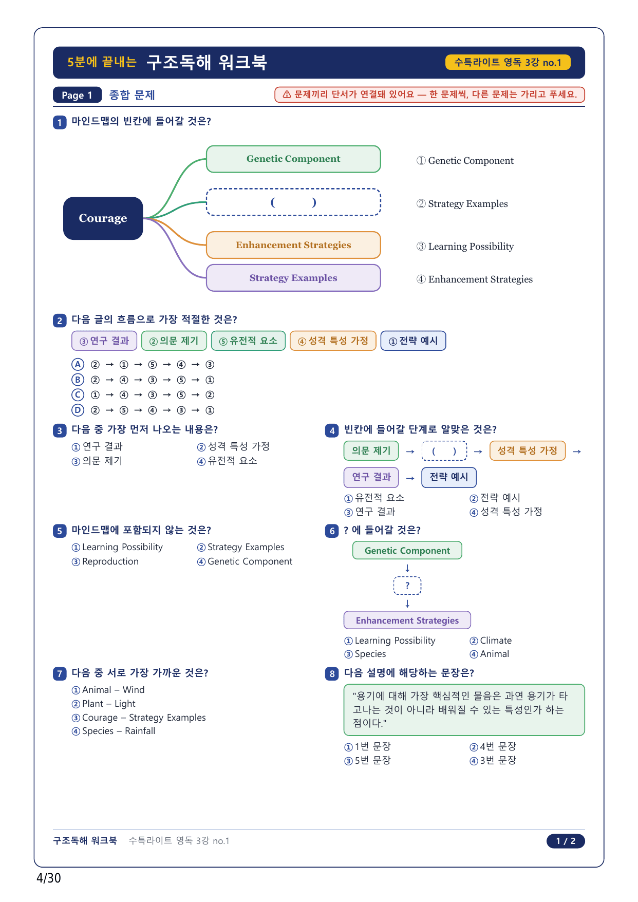 1-2번_수특 Light 영어독해(2025)_03강_6지문_preview_undefined