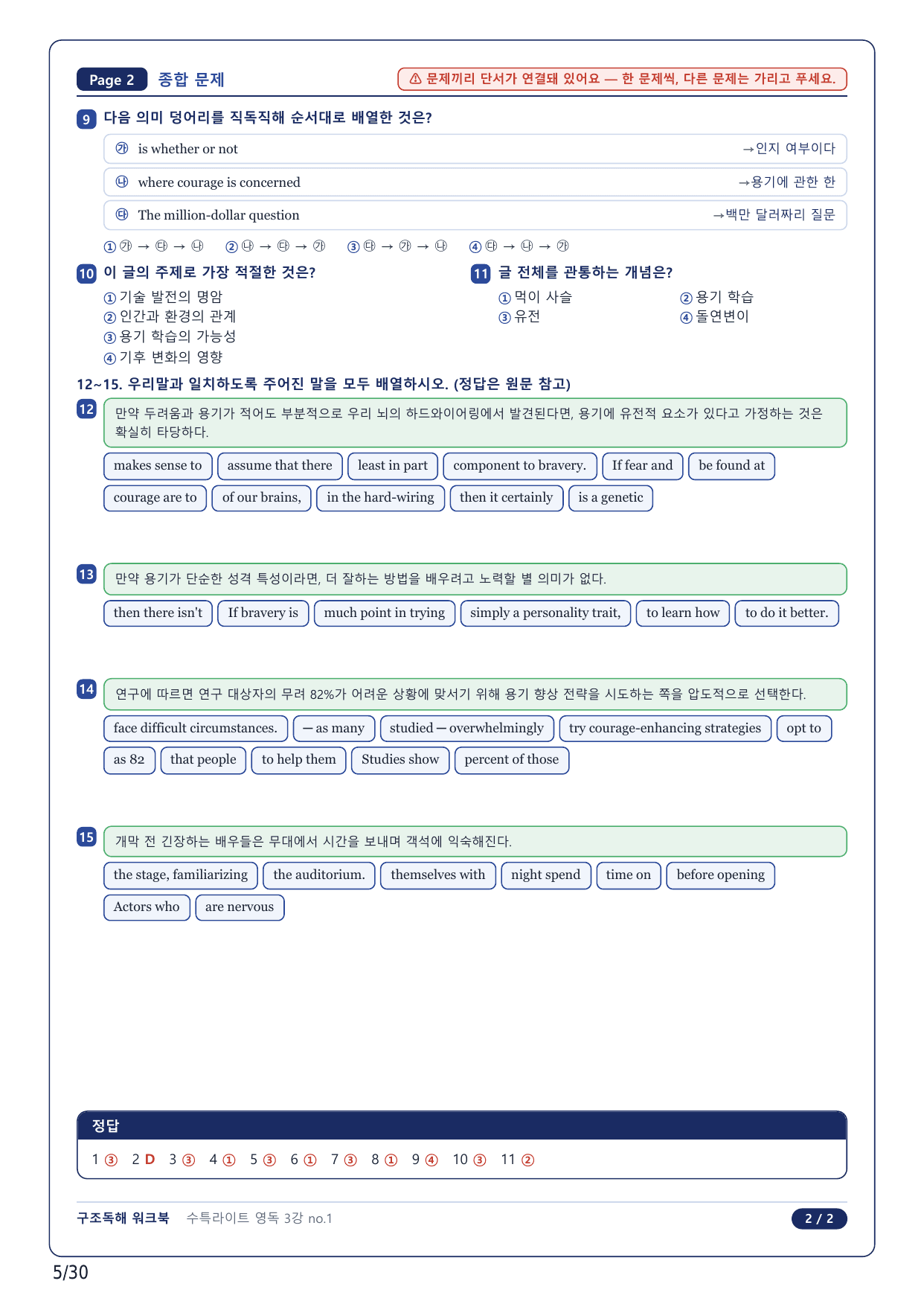 1-2번_수특 Light 영어독해(2025)_03강_6지문_preview_undefined