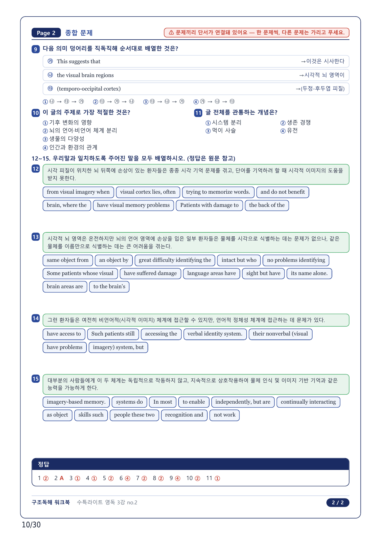 1-2번_수특 Light 영어독해(2025)_03강_6지문_preview_undefined