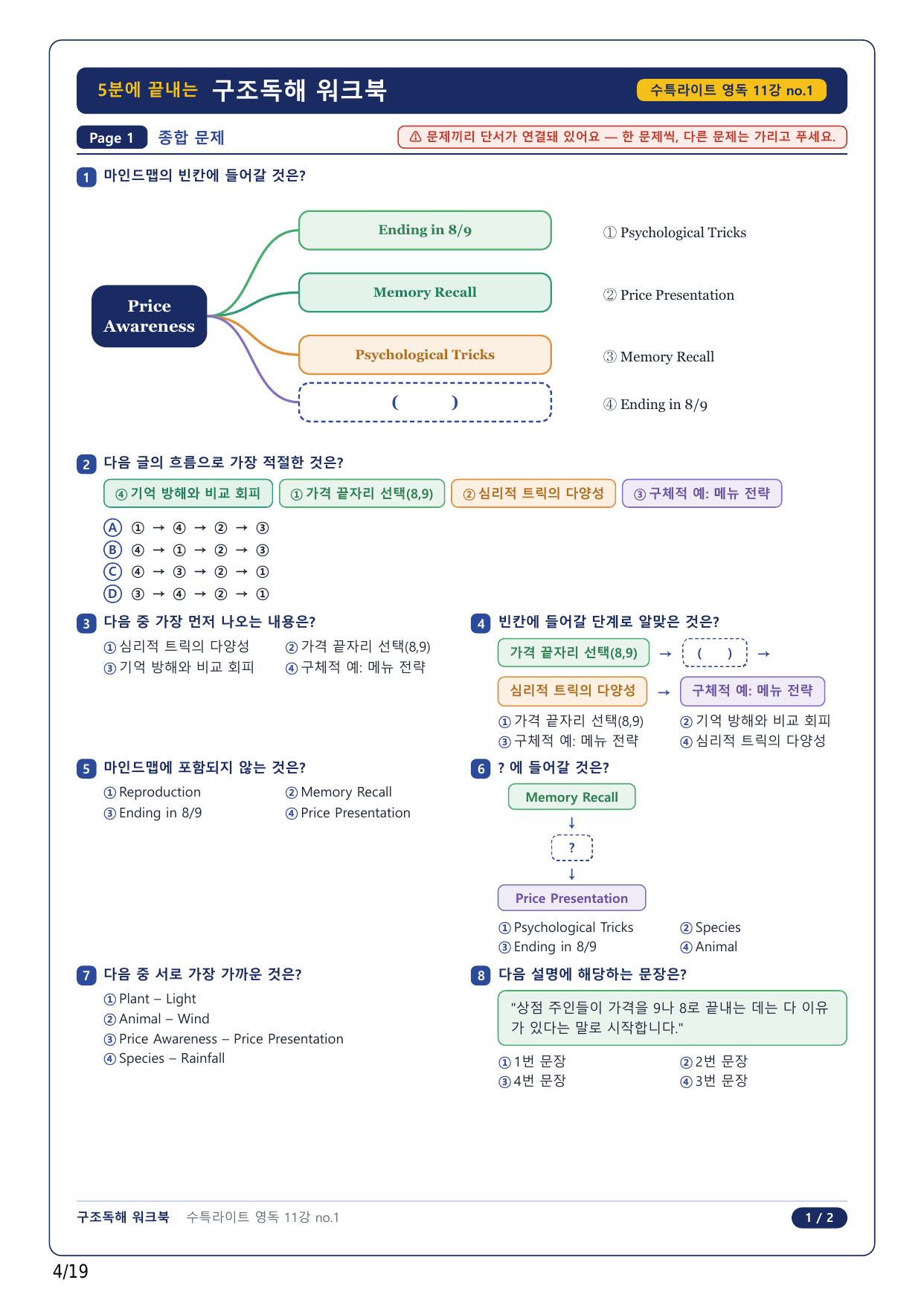 1-2번_수특 Light 영어독해(2025)_11강_4지문_preview_undefined