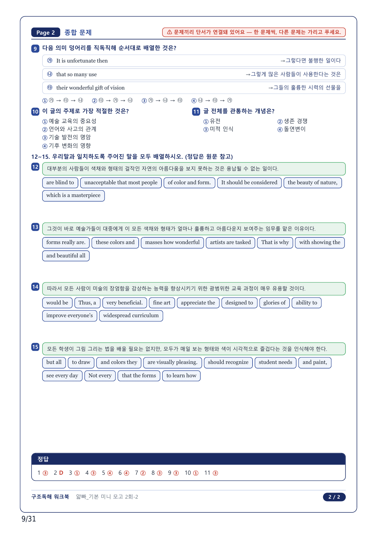 1-2번_얇빠독해 기본 미니모고 10+2회_02회_7지문_preview_undefined