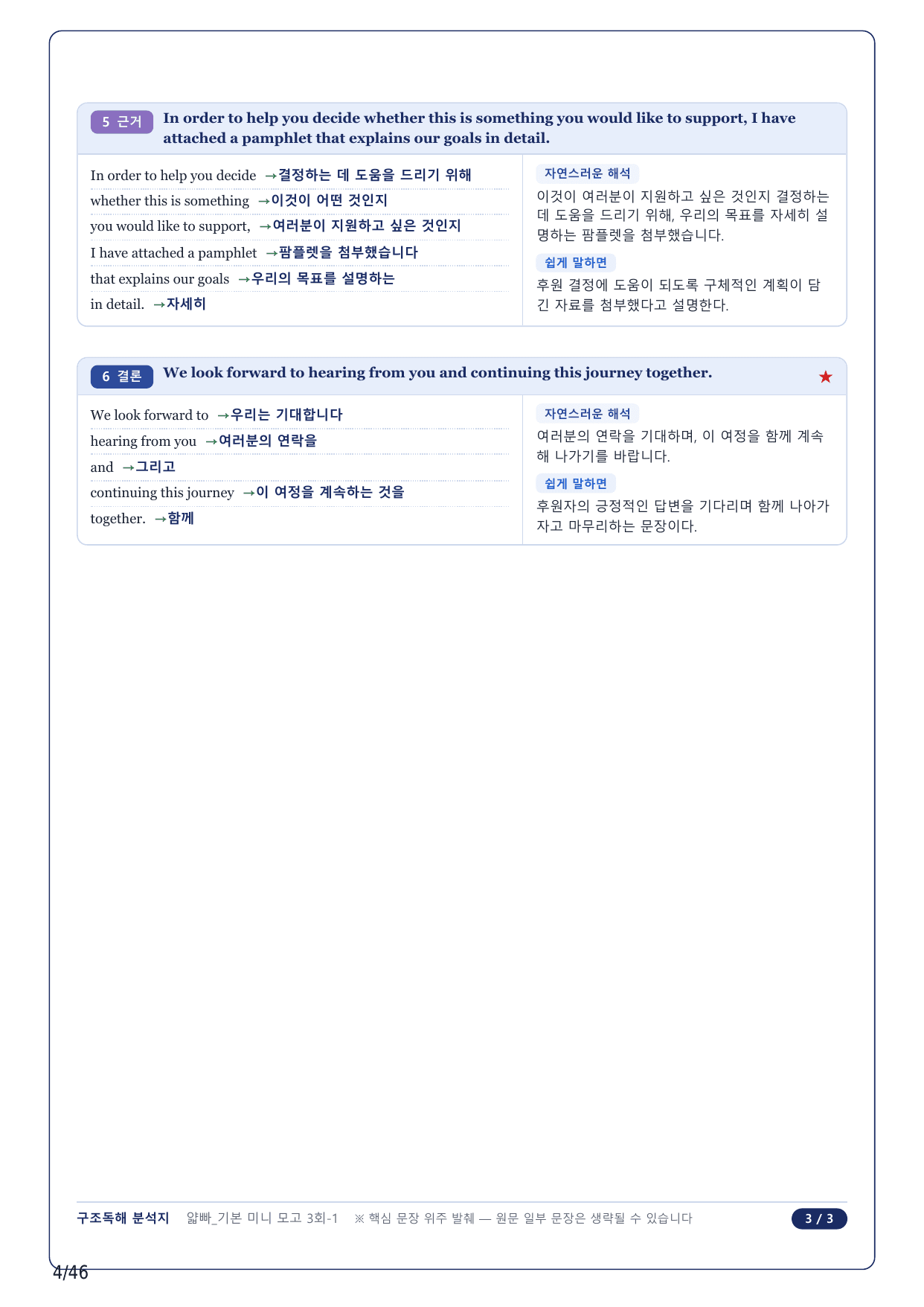 1-2번_얇빠독해 기본 미니모고 10+2회_03회_10지문_preview_undefined