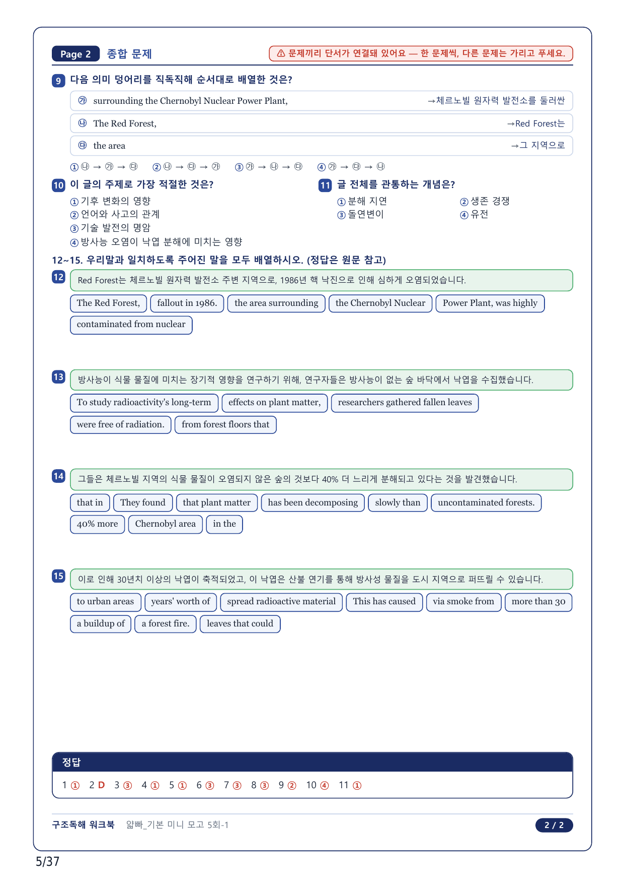 1-2번_얇빠독해 기본 미니모고 10+2회_05회_8지문_preview_undefined