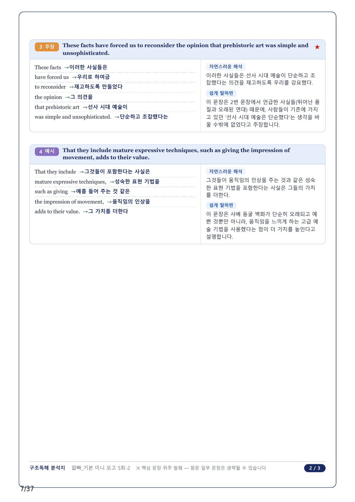 1-2번_얇빠독해 기본 미니모고 10+2회_05회_8지문_preview_undefined