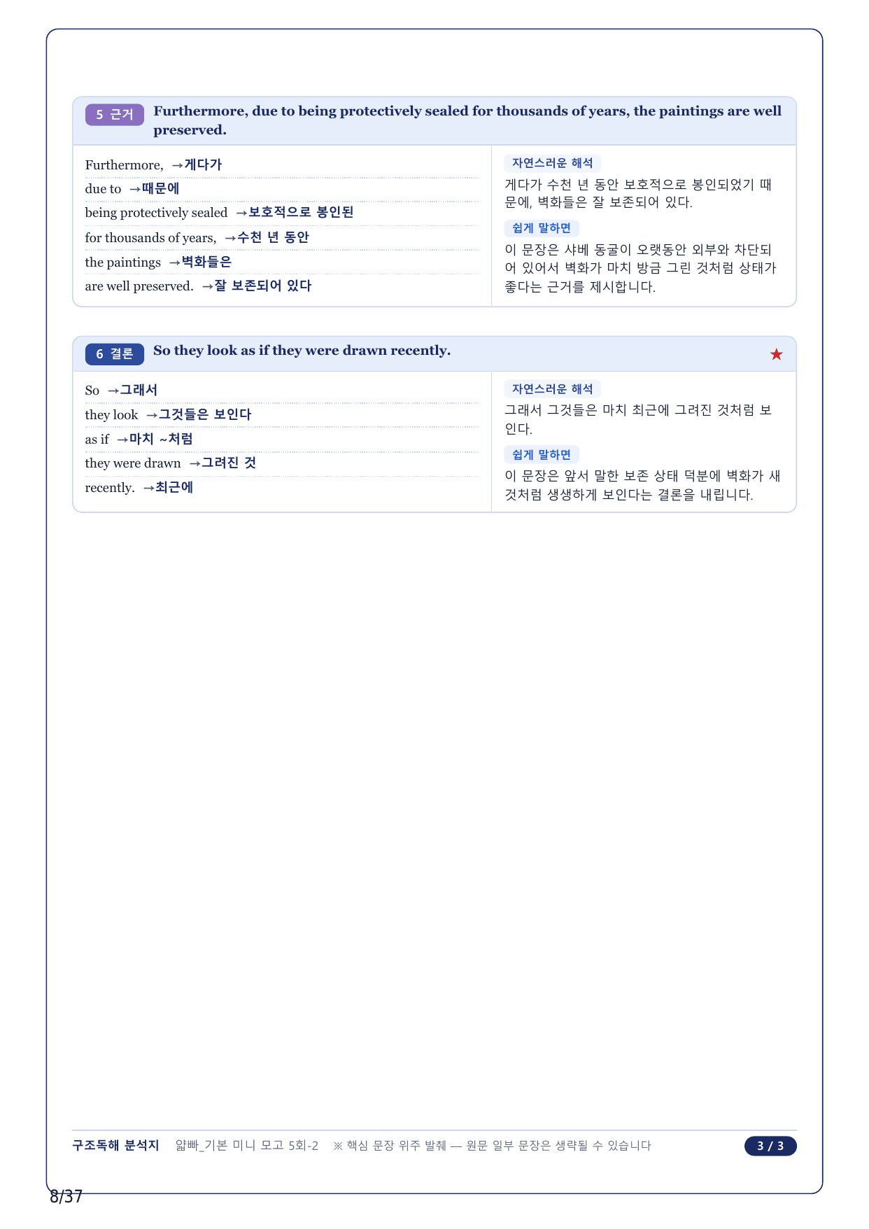 1-2번_얇빠독해 기본 미니모고 10+2회_05회_8지문_preview_undefined