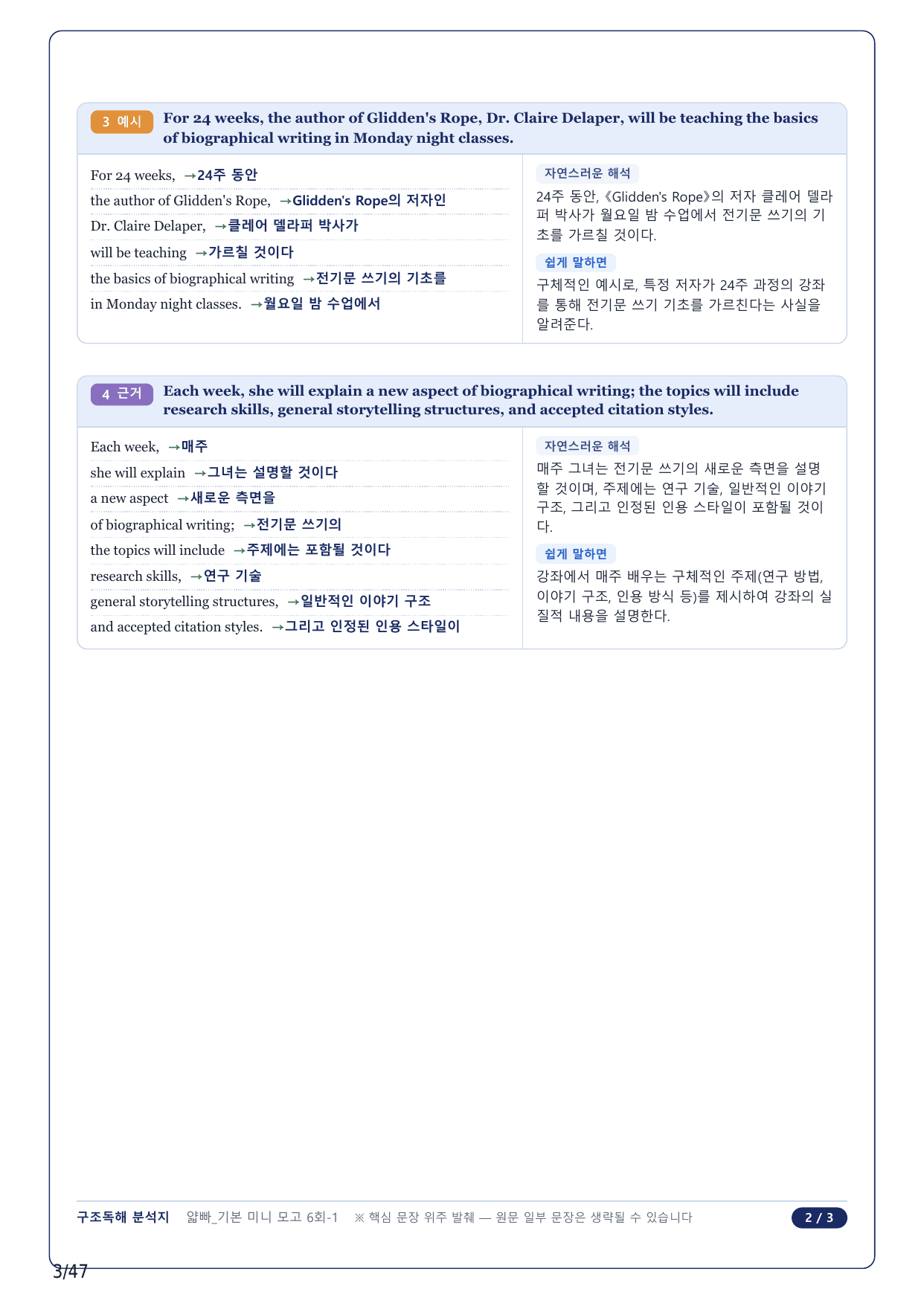 1-2번_얇빠독해 기본 미니모고 10+2회_06회_10지문_preview_undefined