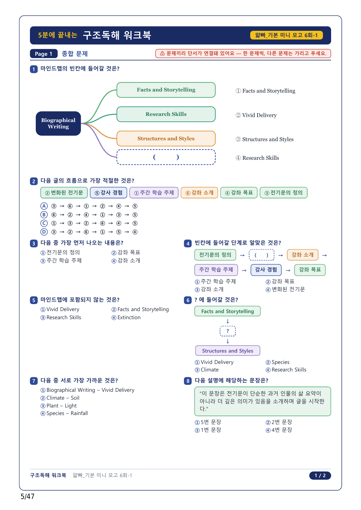 1-2번_얇빠독해 기본 미니모고 10+2회_06회_10지문_preview_undefined
