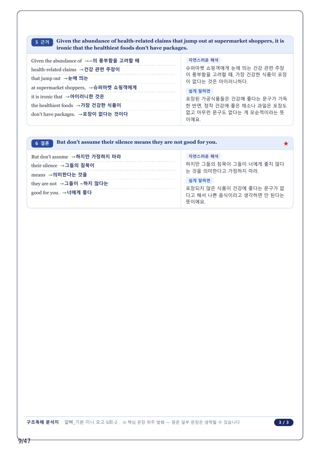 1-2번_얇빠독해 기본 미니모고 10+2회_06회_10지문_preview_undefined