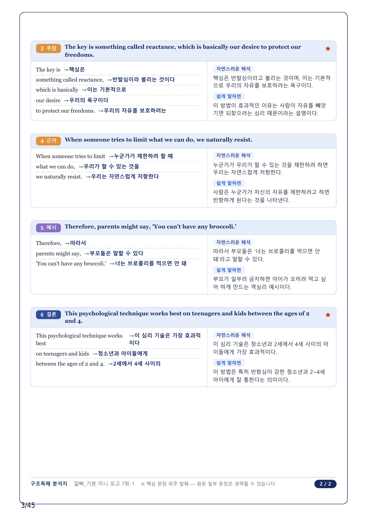 1-2번_얇빠독해 기본 미니모고 10+2회_07회_10지문_preview_undefined