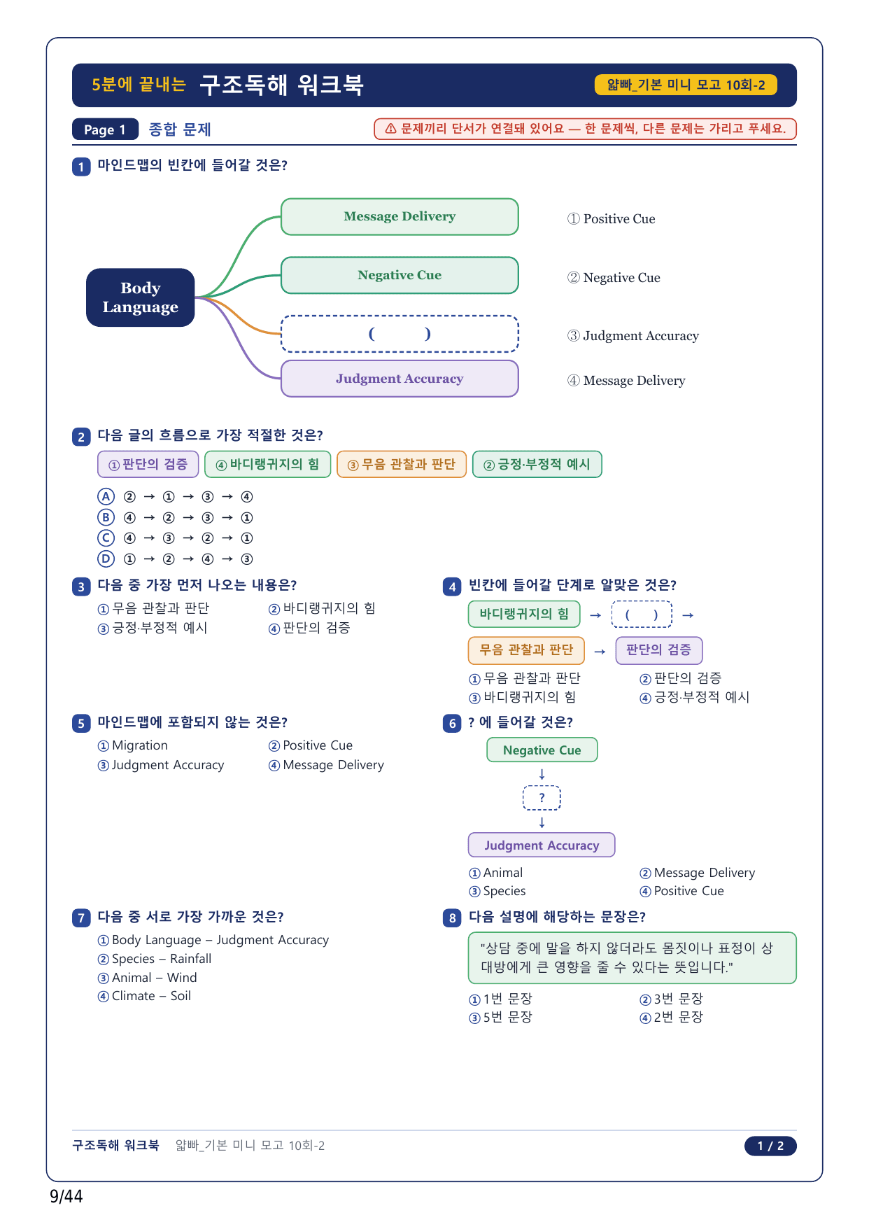 1-2번_얇빠독해 기본 미니모고 10+2회_10회_10지문_preview_undefined