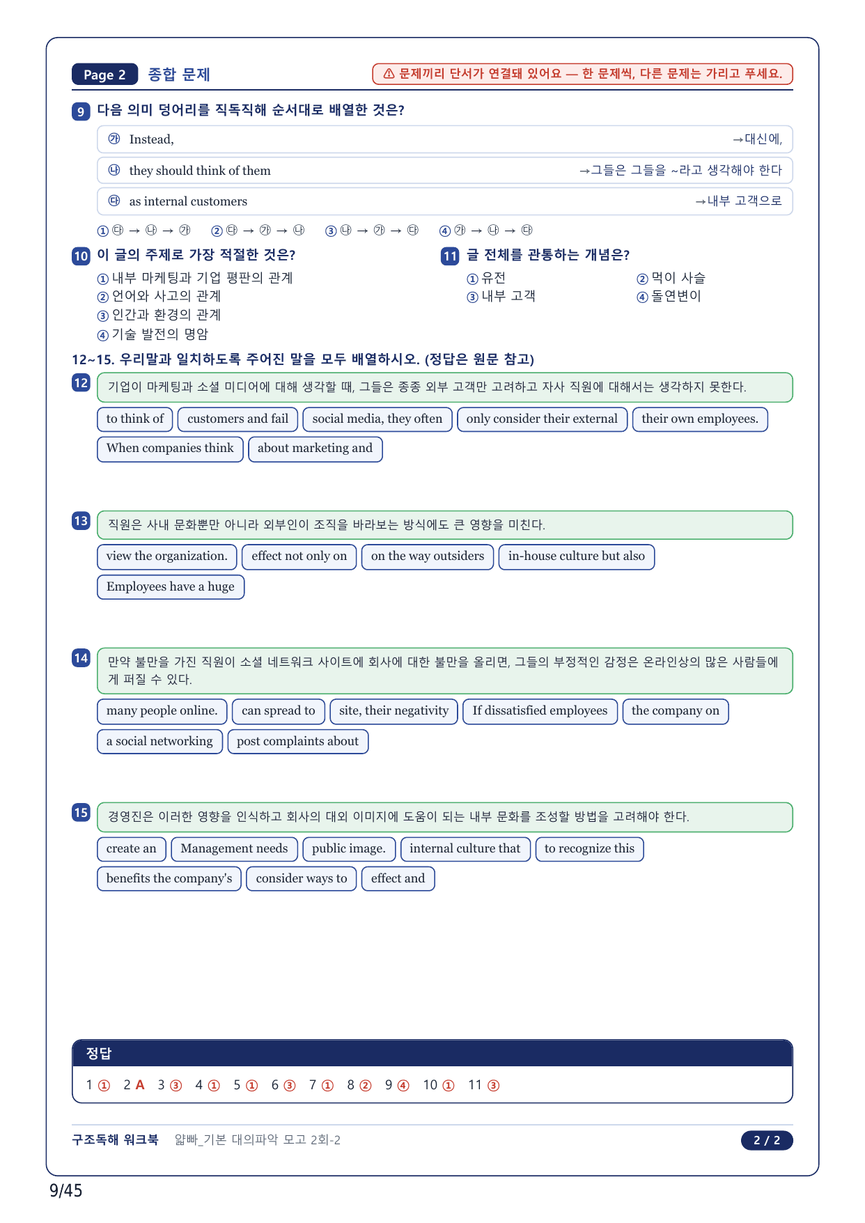 1-2번_얇빠독해 기본 미니모고 10+2회_대의파악 2회_10지문_preview_undefined
