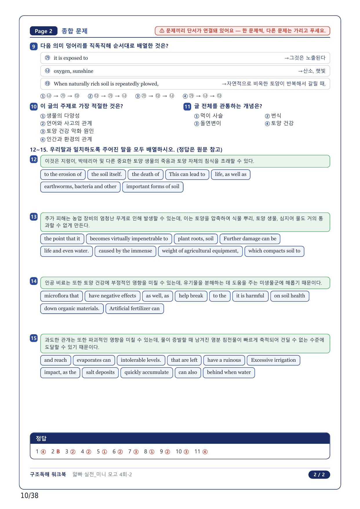 1-2번_얇빠독해 실전 미니모고 10+2회_04회_8지문_preview_undefined