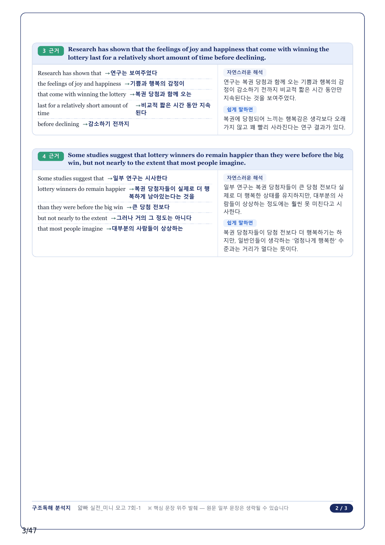 1-2번_얇빠독해 실전 미니모고 10+2회_07회_10지문_preview_undefined