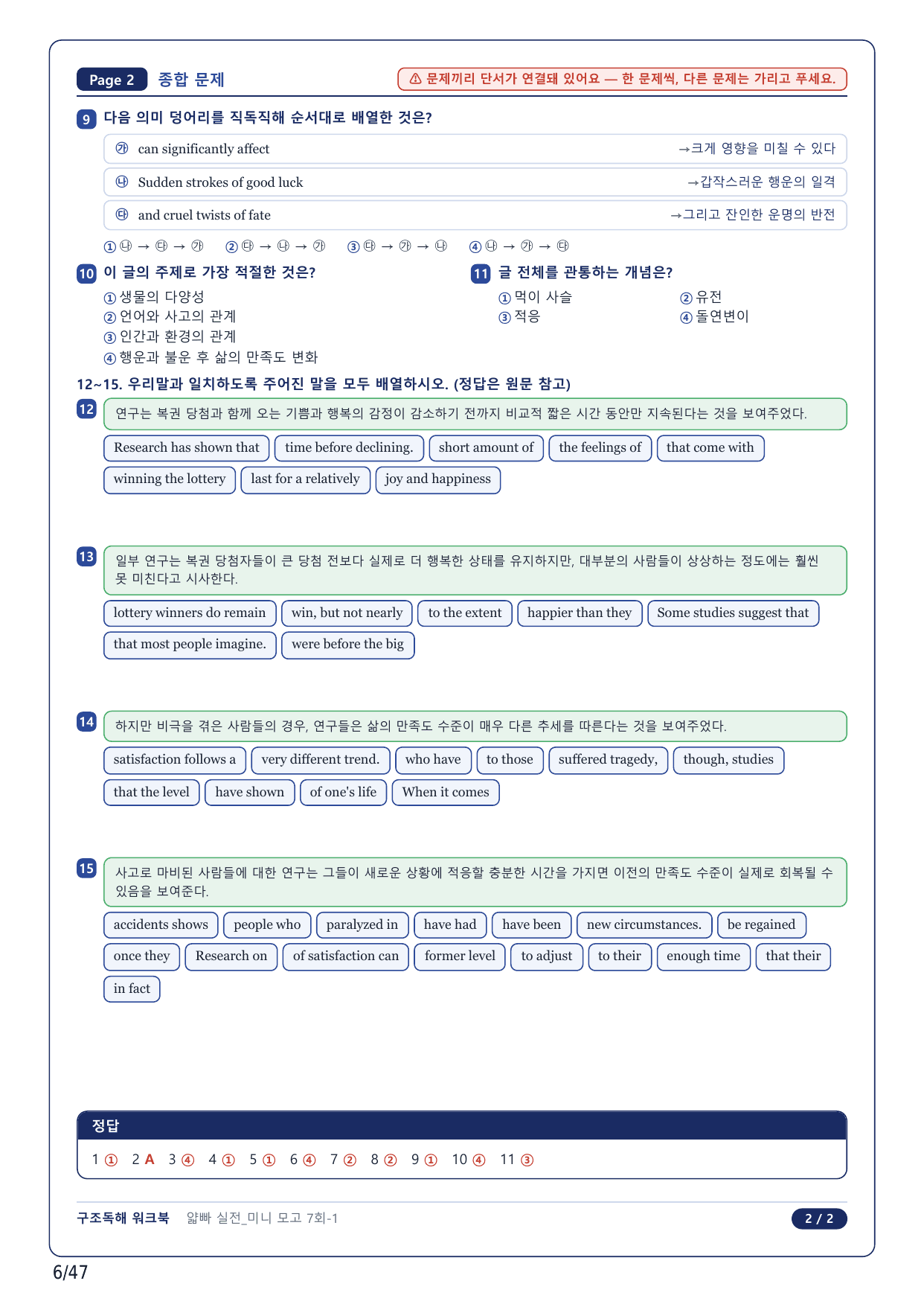 1-2번_얇빠독해 실전 미니모고 10+2회_07회_10지문_preview_undefined