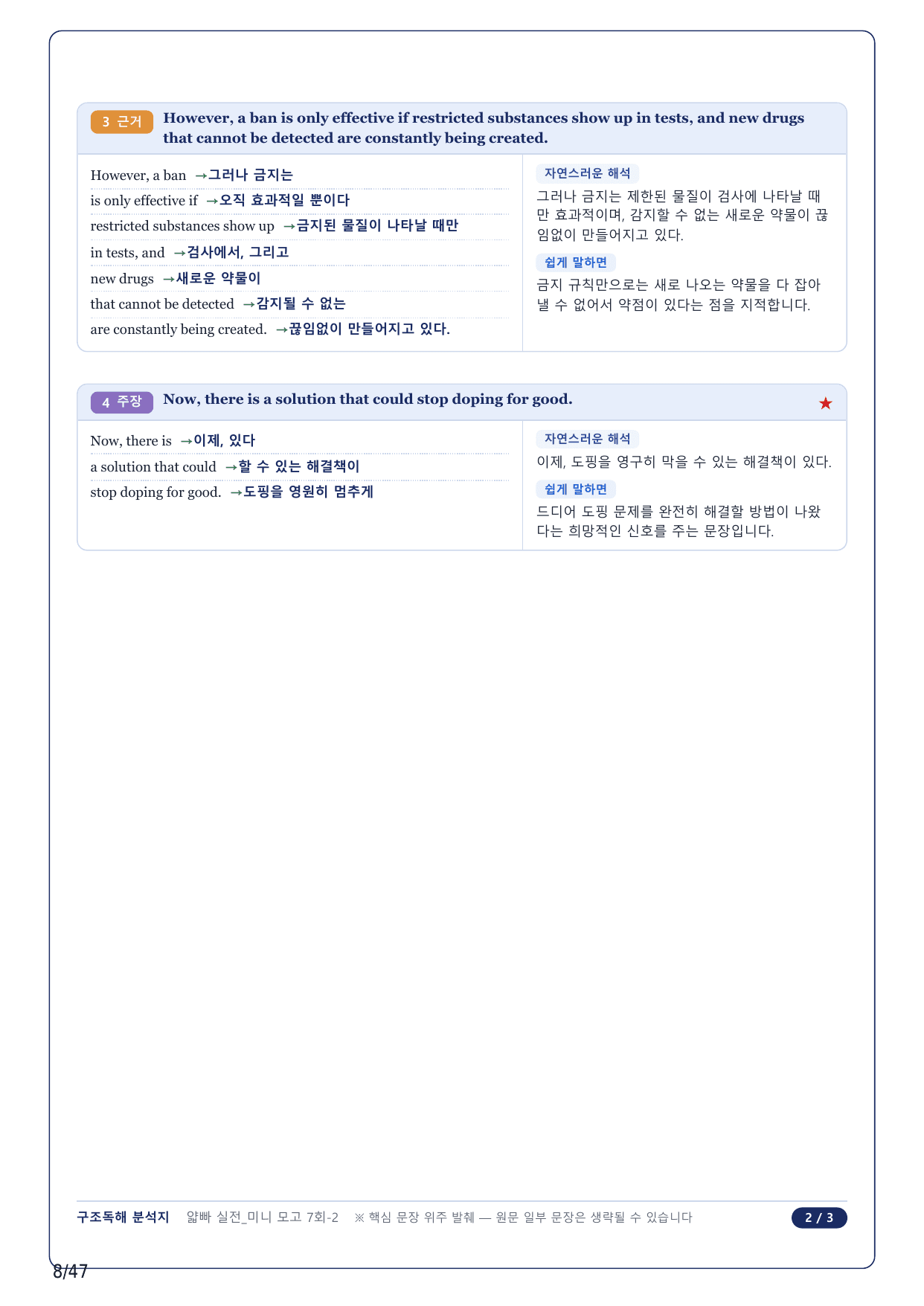 1-2번_얇빠독해 실전 미니모고 10+2회_07회_10지문_preview_undefined