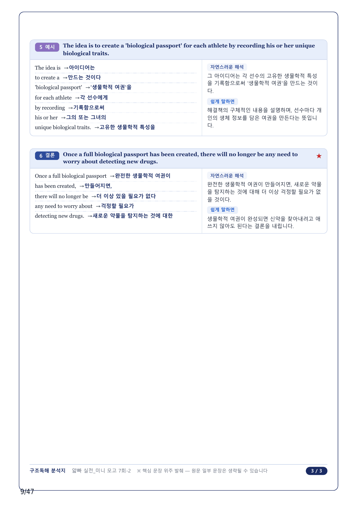 1-2번_얇빠독해 실전 미니모고 10+2회_07회_10지문_preview_undefined