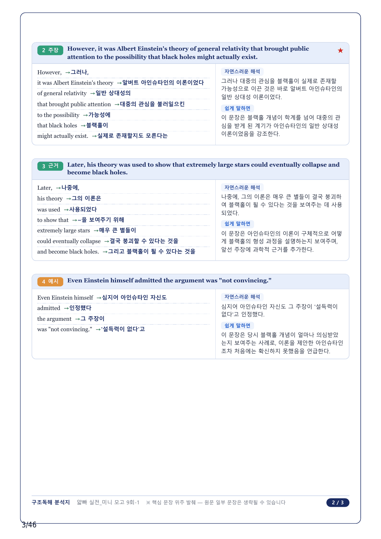 1-2번_얇빠독해 실전 미니모고 10+2회_09회_10지문_preview_undefined