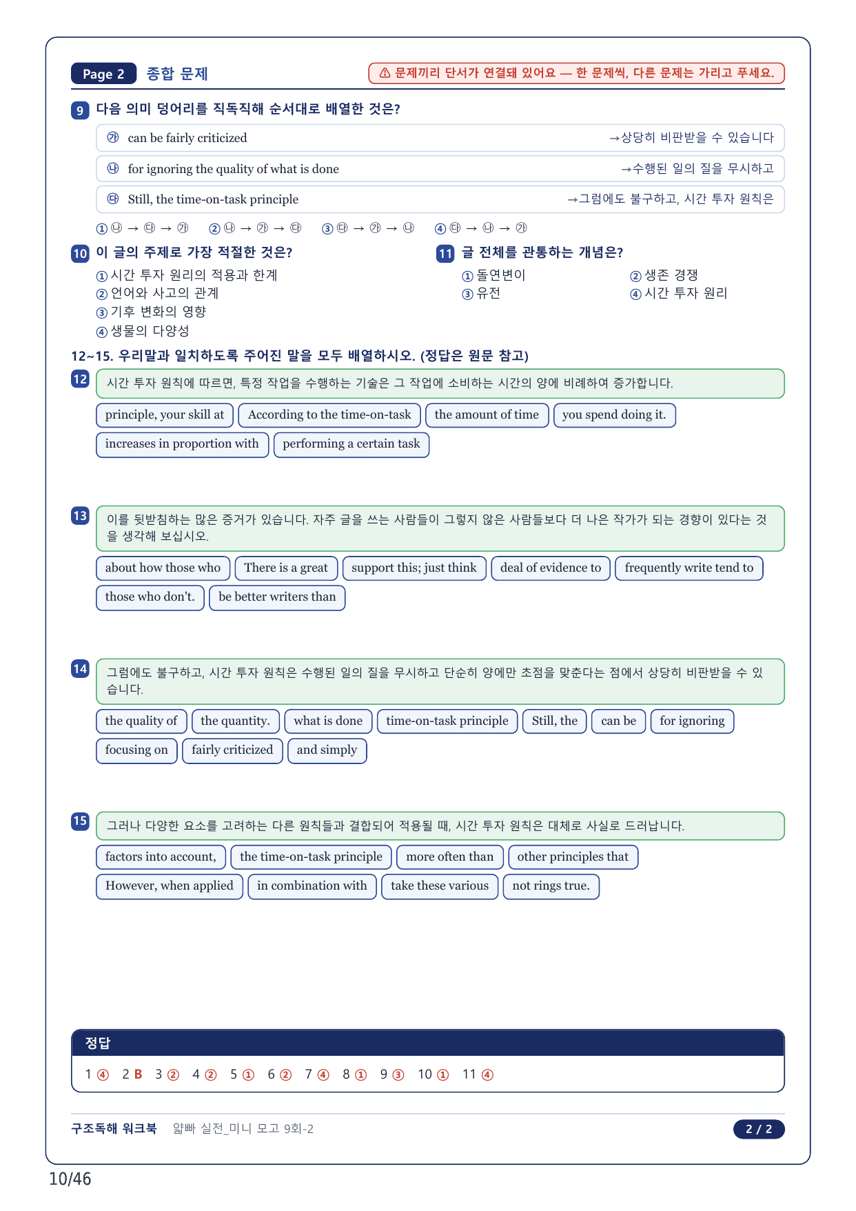 1-2번_얇빠독해 실전 미니모고 10+2회_09회_10지문_preview_undefined