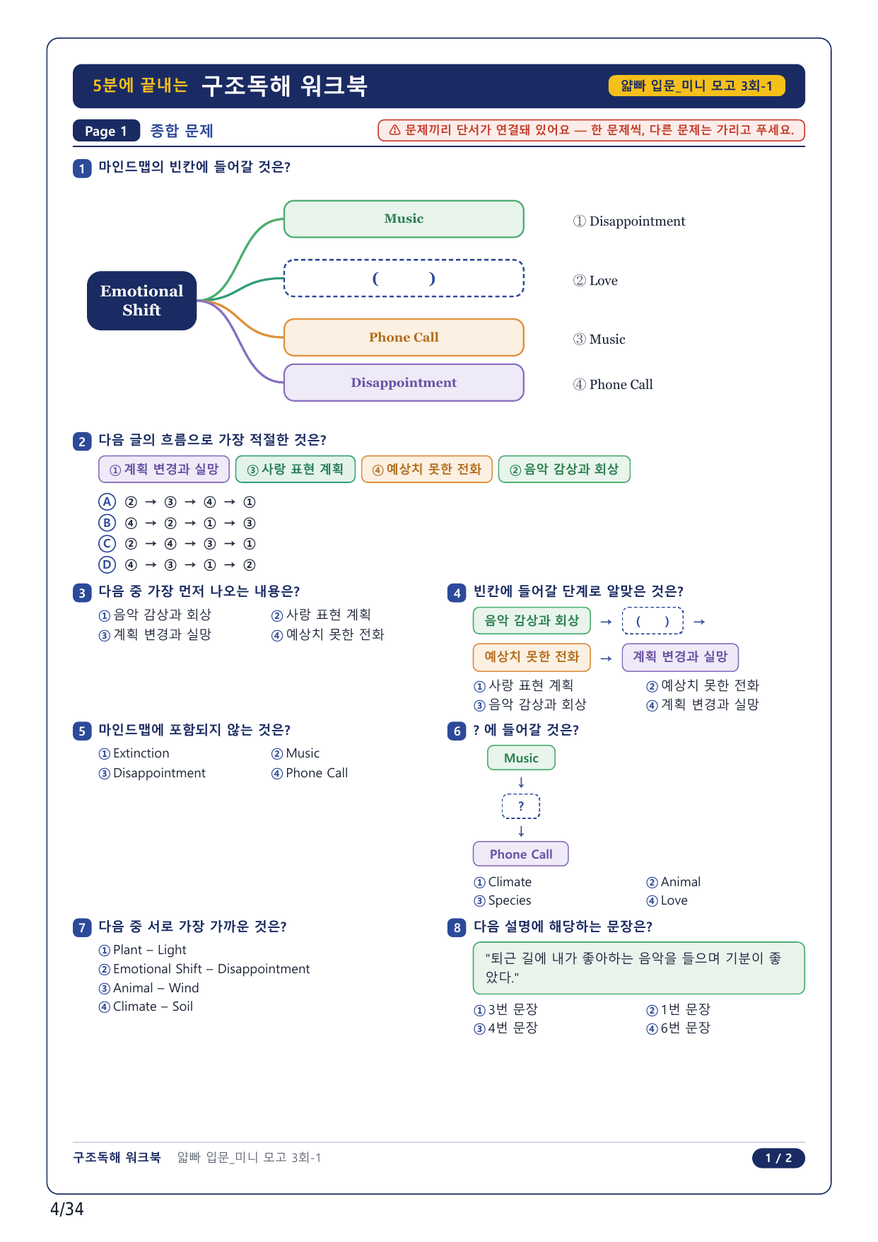 1-2번_얇빠독해 입문 미니모고 10+2회_03회_8지문_preview_undefined