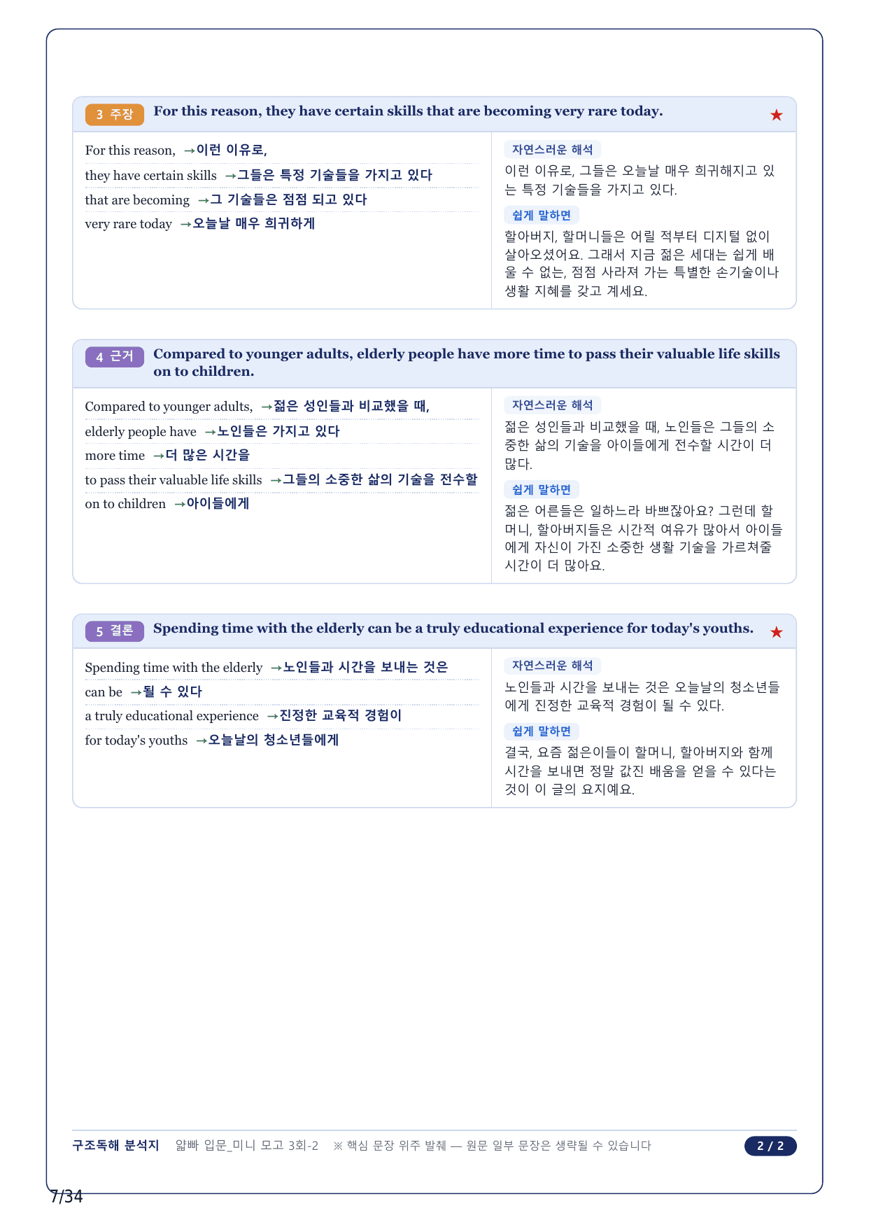 1-2번_얇빠독해 입문 미니모고 10+2회_03회_8지문_preview_undefined