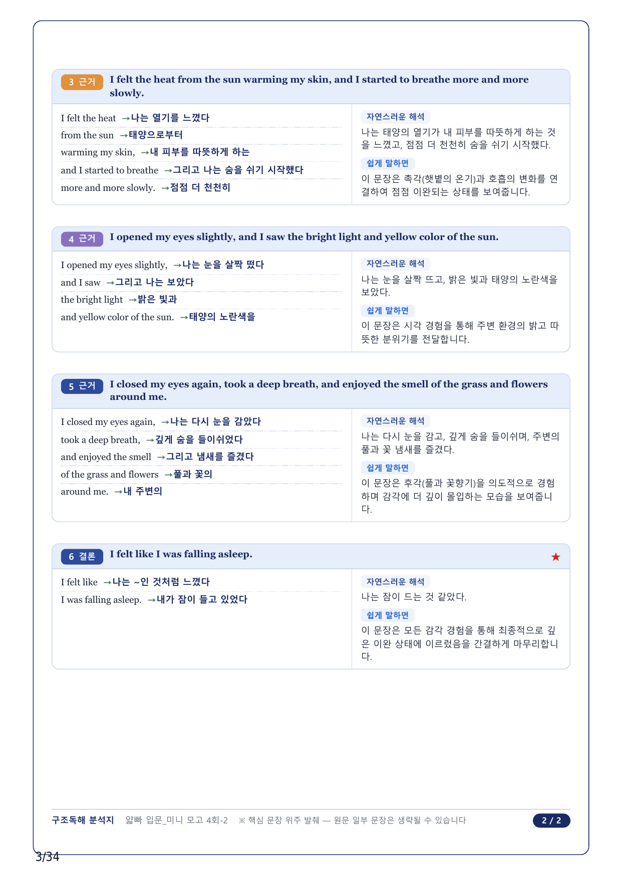 1-2번_얇빠독해 입문 미니모고 10+2회_04회_8지문_preview_undefined