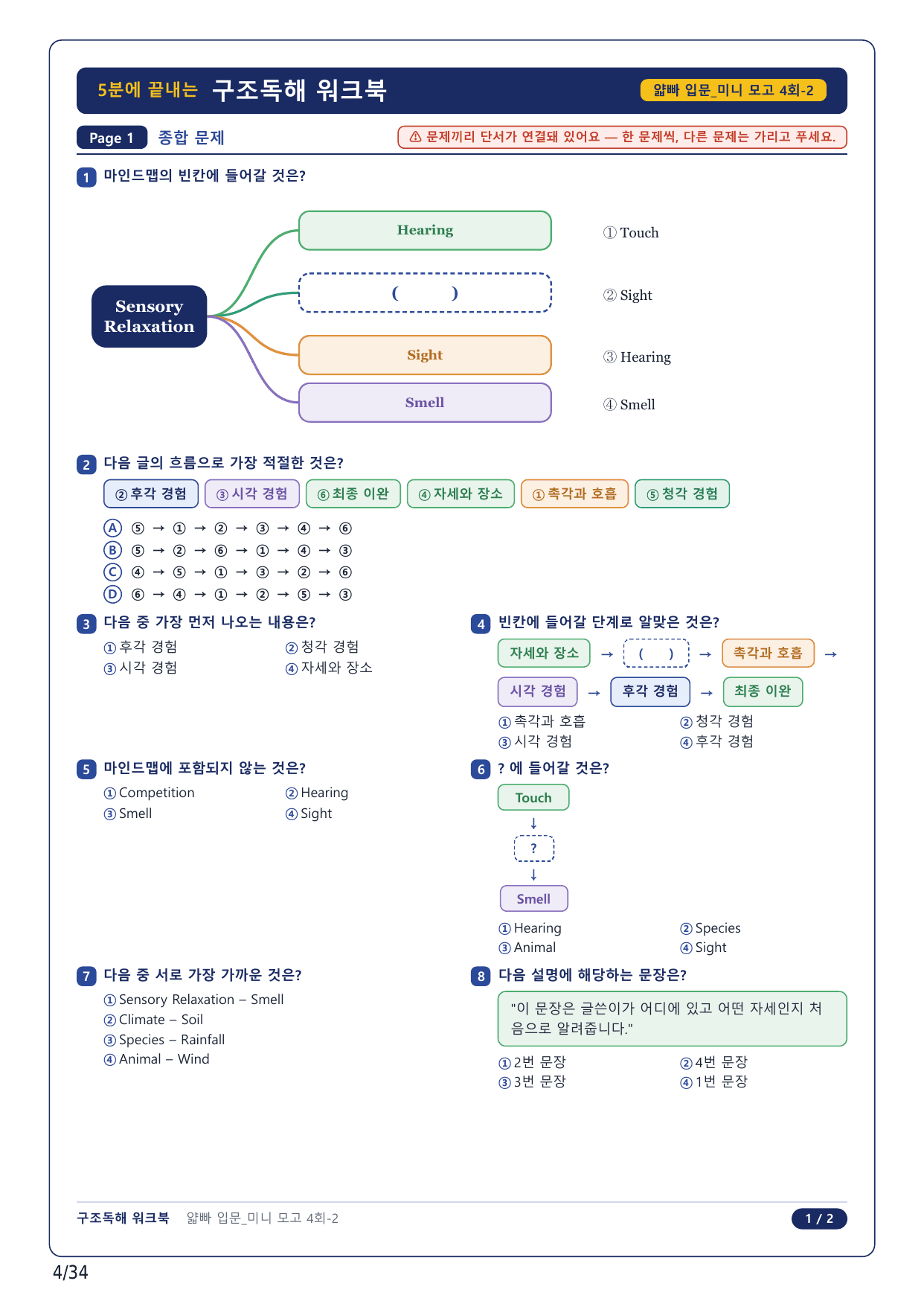 1-2번_얇빠독해 입문 미니모고 10+2회_04회_8지문_preview_undefined