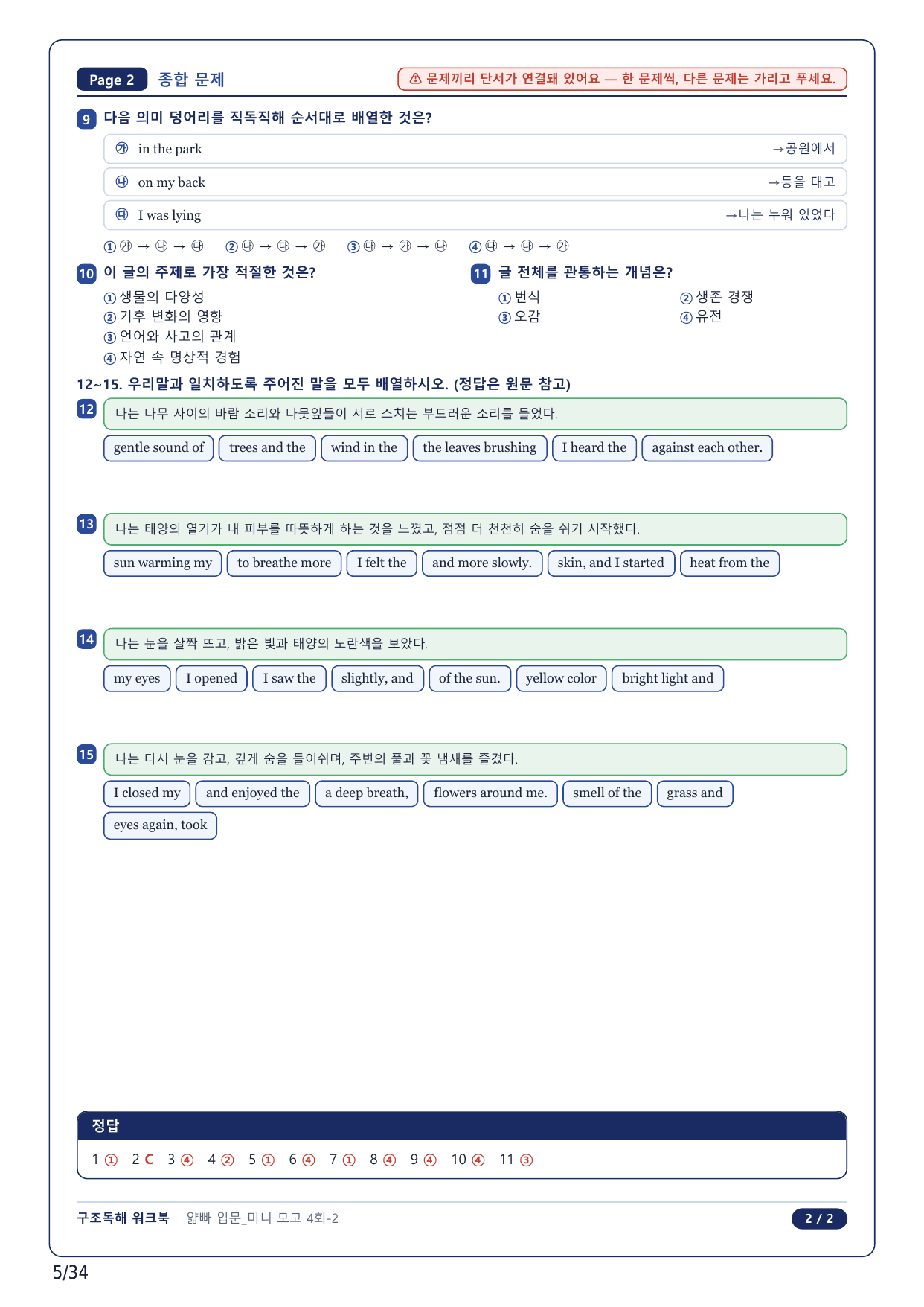 1-2번_얇빠독해 입문 미니모고 10+2회_04회_8지문_preview_undefined