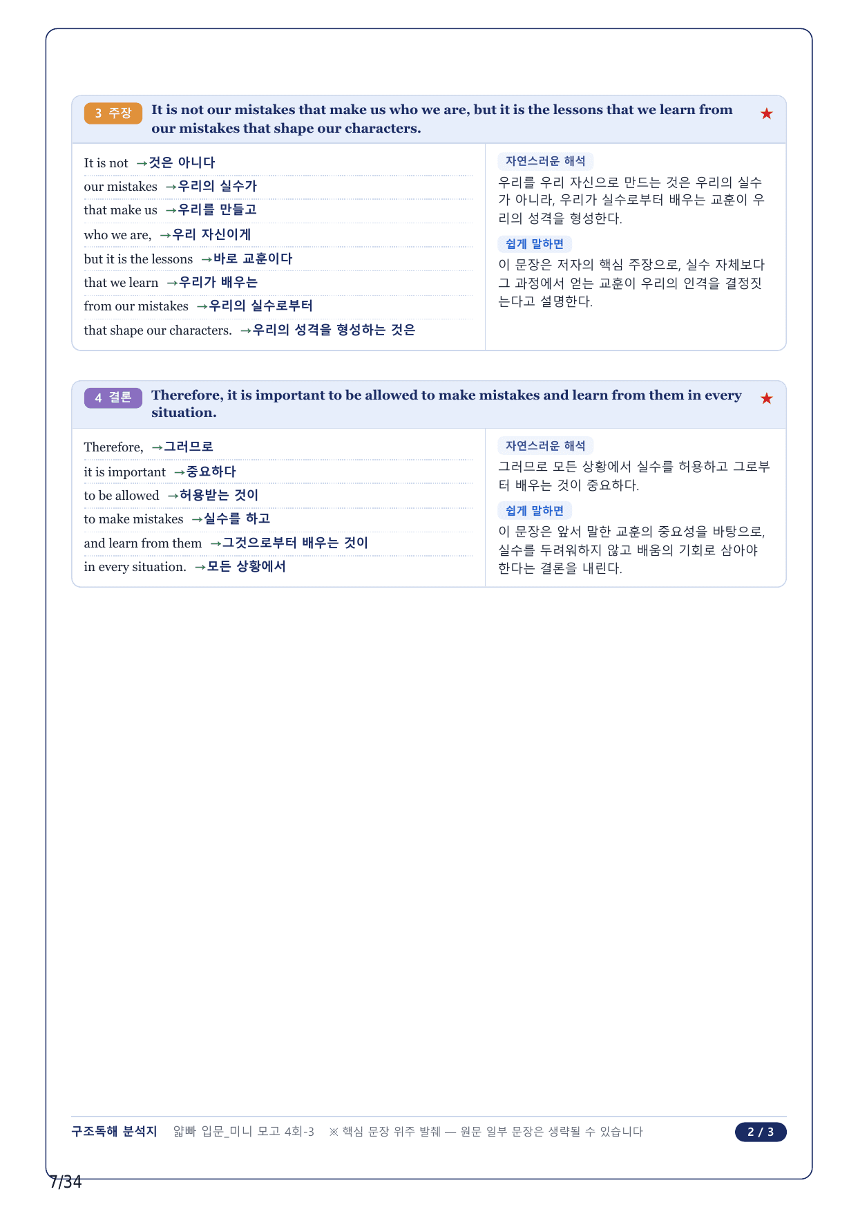 1-2번_얇빠독해 입문 미니모고 10+2회_04회_8지문_preview_undefined