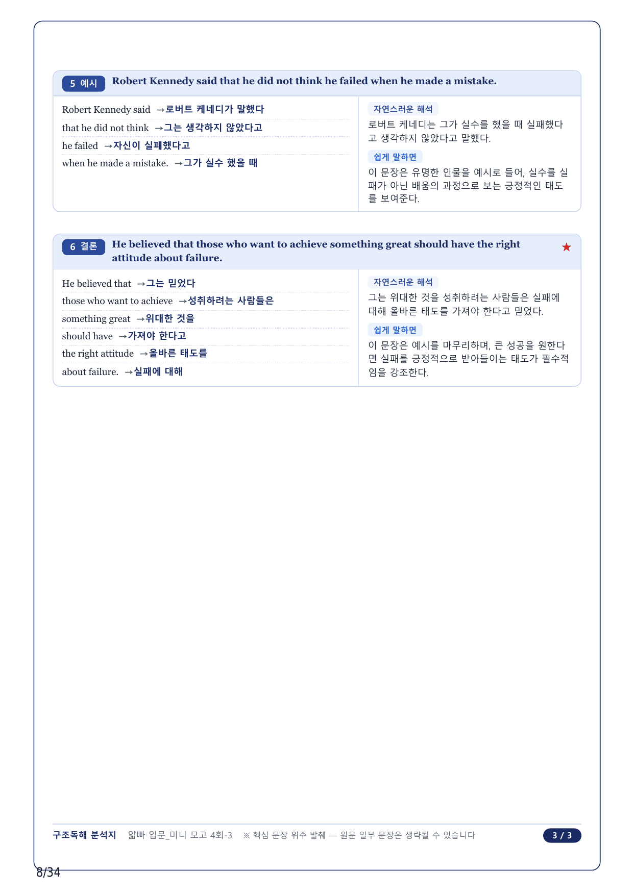 1-2번_얇빠독해 입문 미니모고 10+2회_04회_8지문_preview_undefined