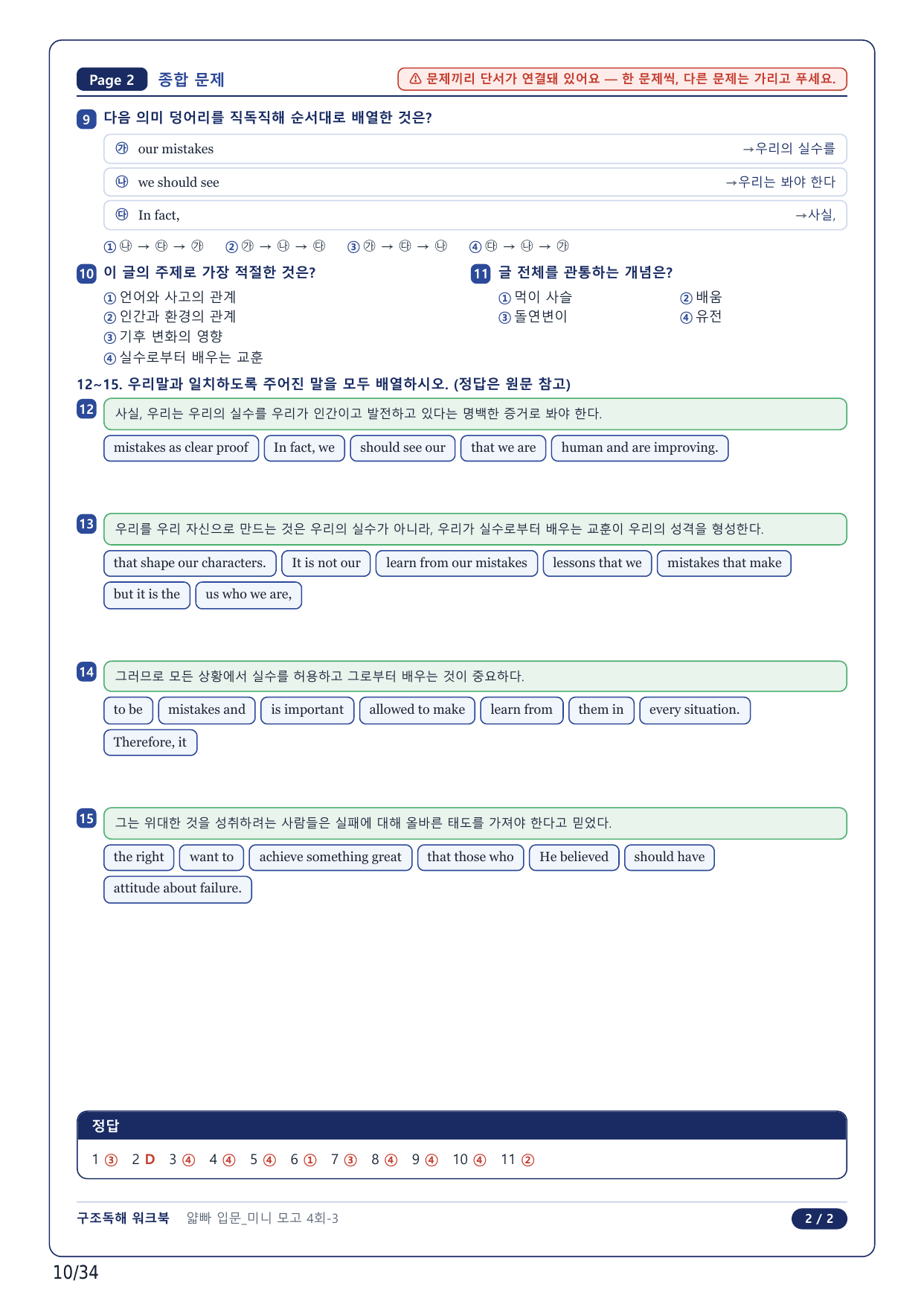 1-2번_얇빠독해 입문 미니모고 10+2회_04회_8지문_preview_undefined