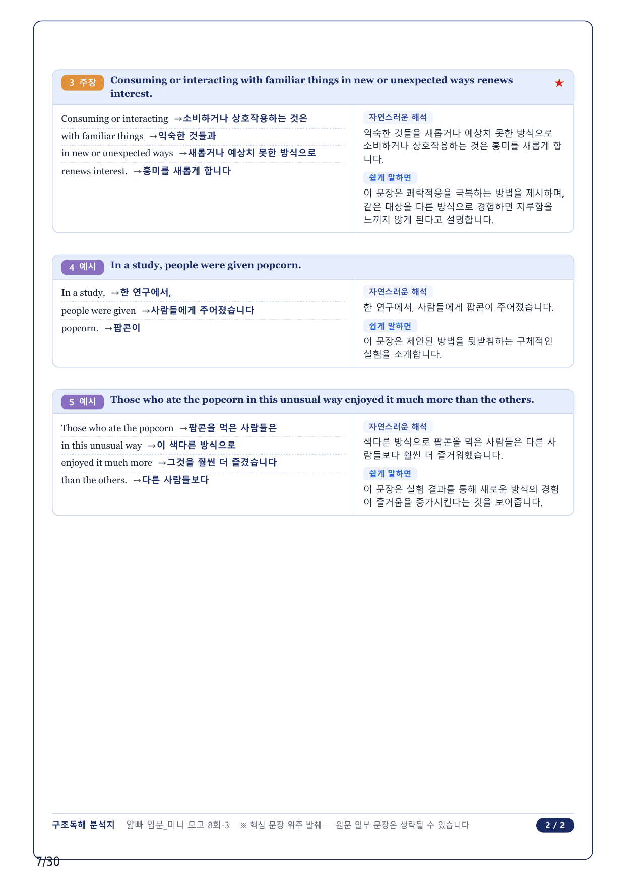 1-2번_얇빠독해 입문 미니모고 10+2회_08회_7지문_preview_undefined