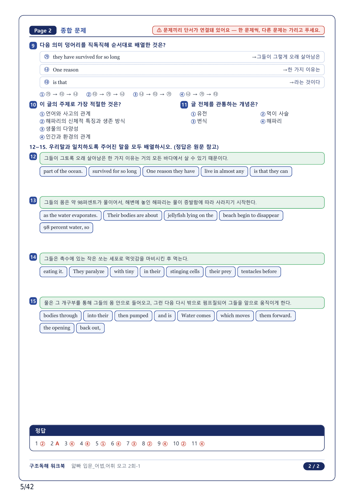 1-2번_얇빠독해 입문 미니모고 10+2회_어휘어법 2회_10지문_preview_undefined