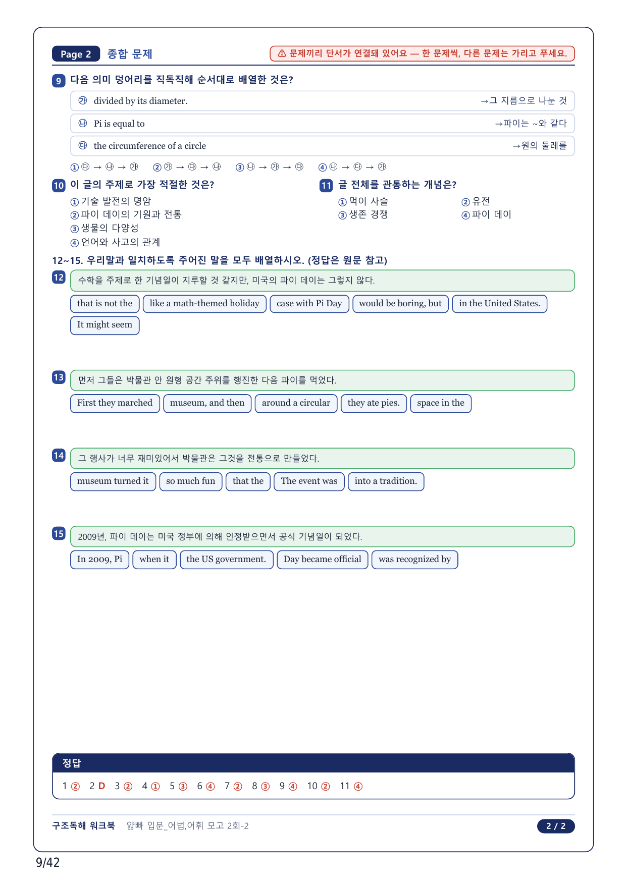1-2번_얇빠독해 입문 미니모고 10+2회_어휘어법 2회_10지문_preview_undefined