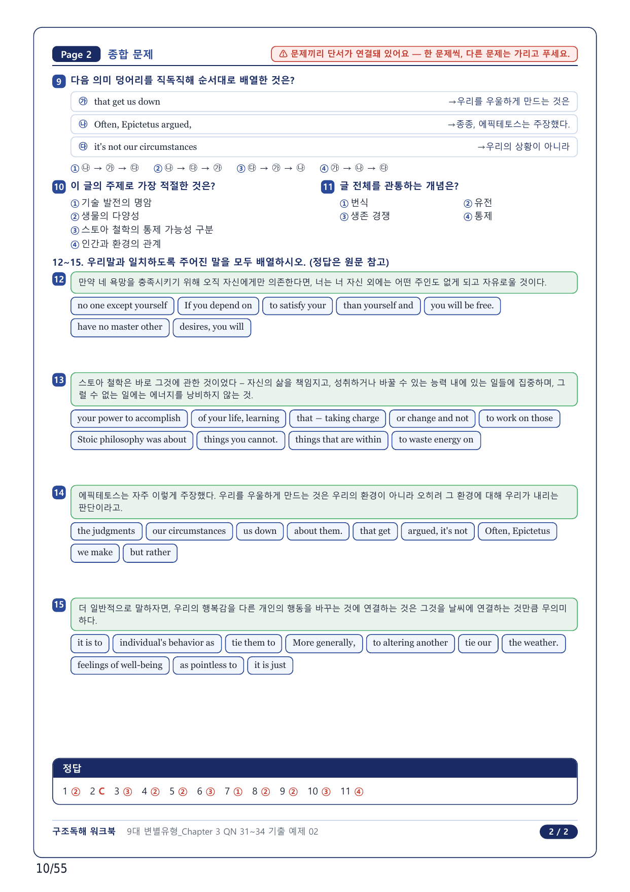 1-2번_올림포스 9대 변별유형_CH3-QN31~34_12지문_preview_undefined
