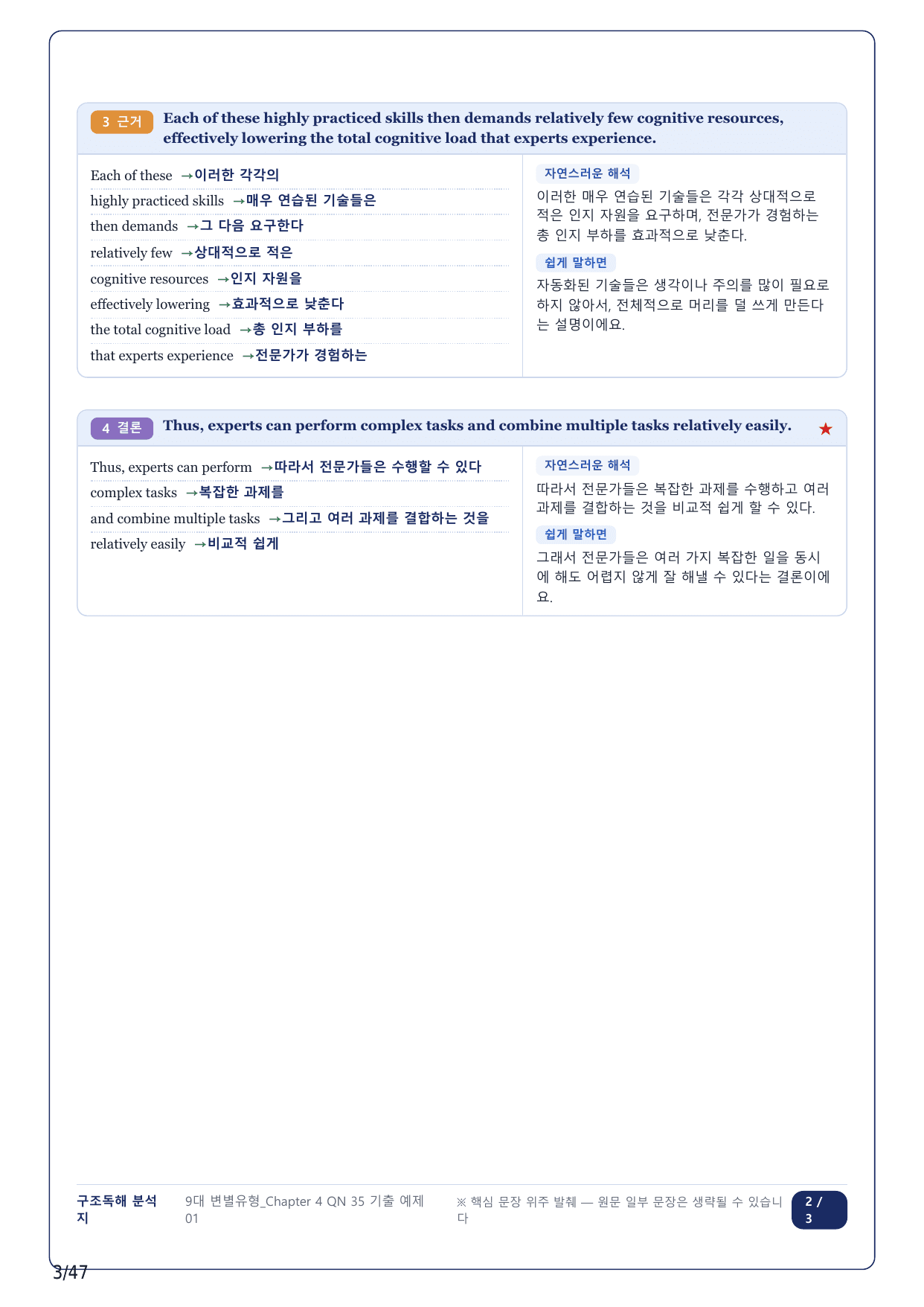 1-2번_올림포스 9대 변별유형_CH4-QN35_10지문_preview_undefined
