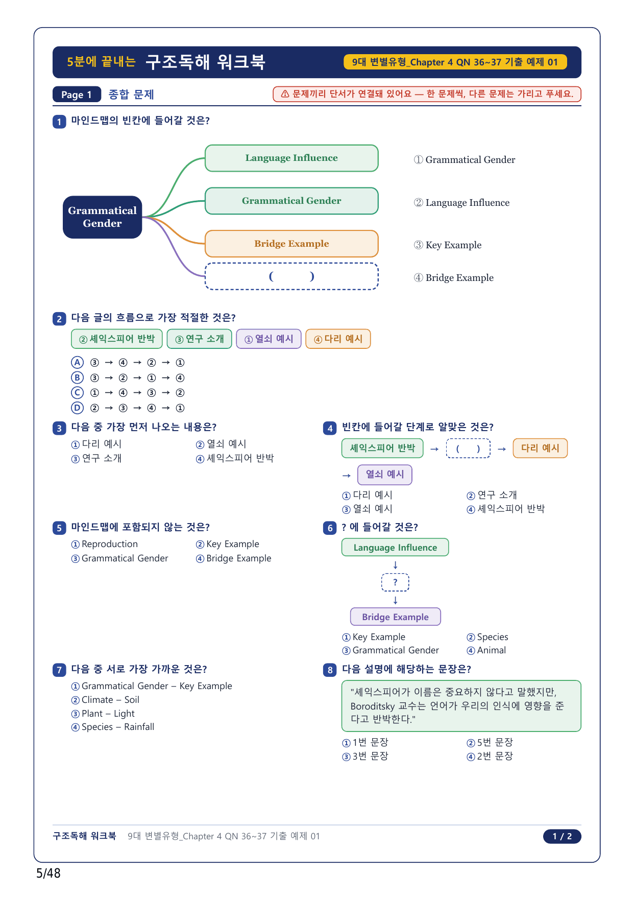 1-2번_올림포스 9대 변별유형_CH4-QN36~37_10지문_preview_undefined