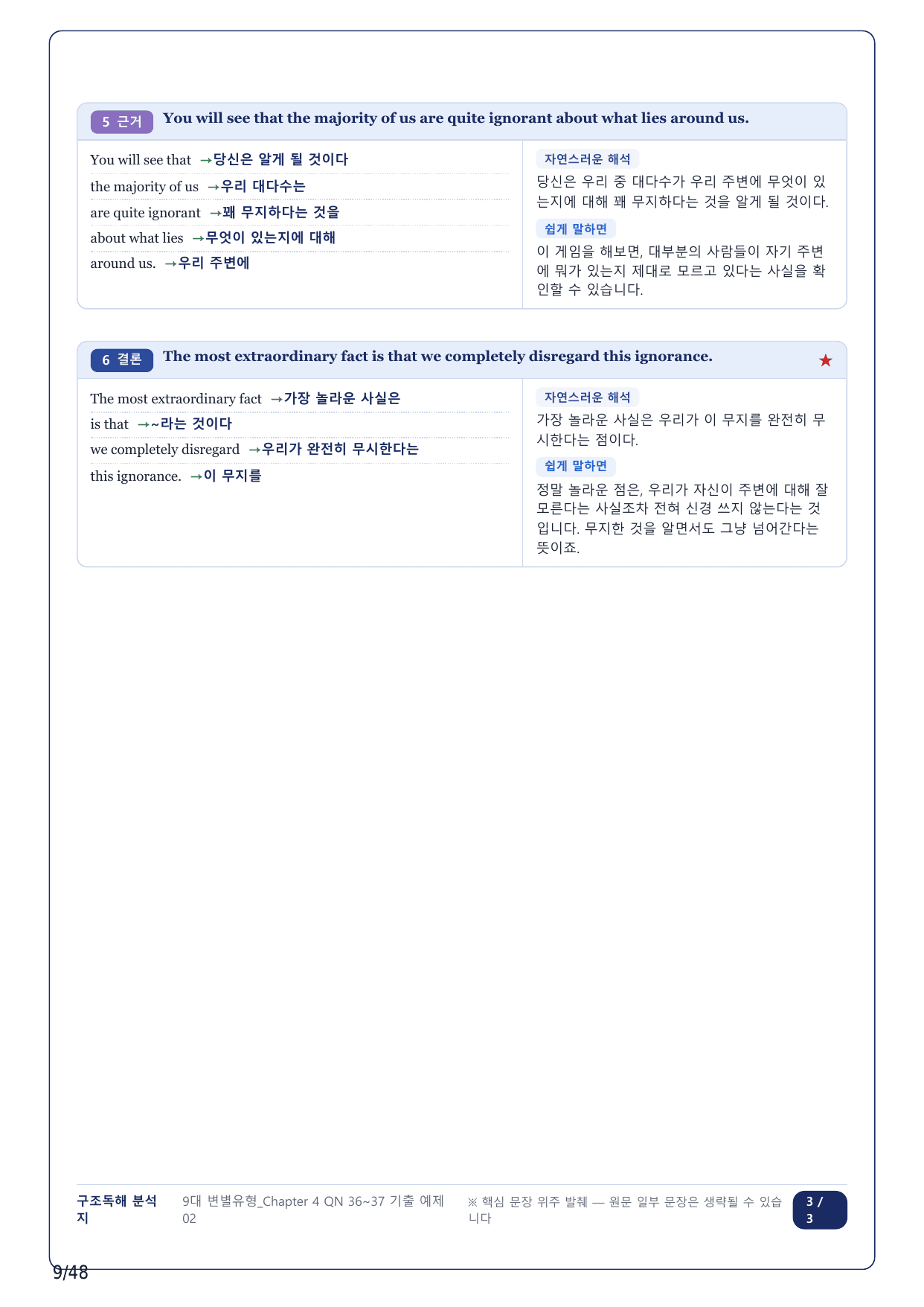 1-2번_올림포스 9대 변별유형_CH4-QN36~37_10지문_preview_undefined