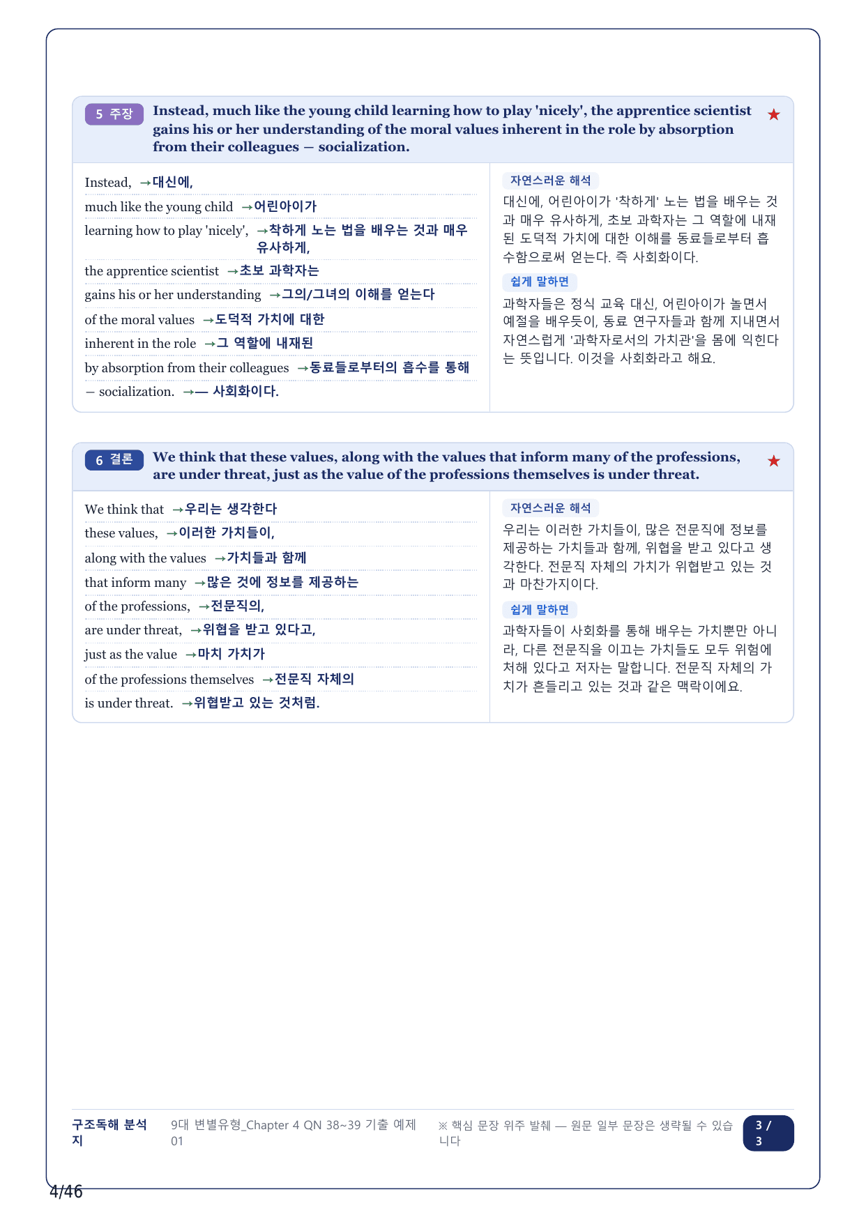1-2번_올림포스 9대 변별유형_CH4-QN38~39_10지문_preview_undefined