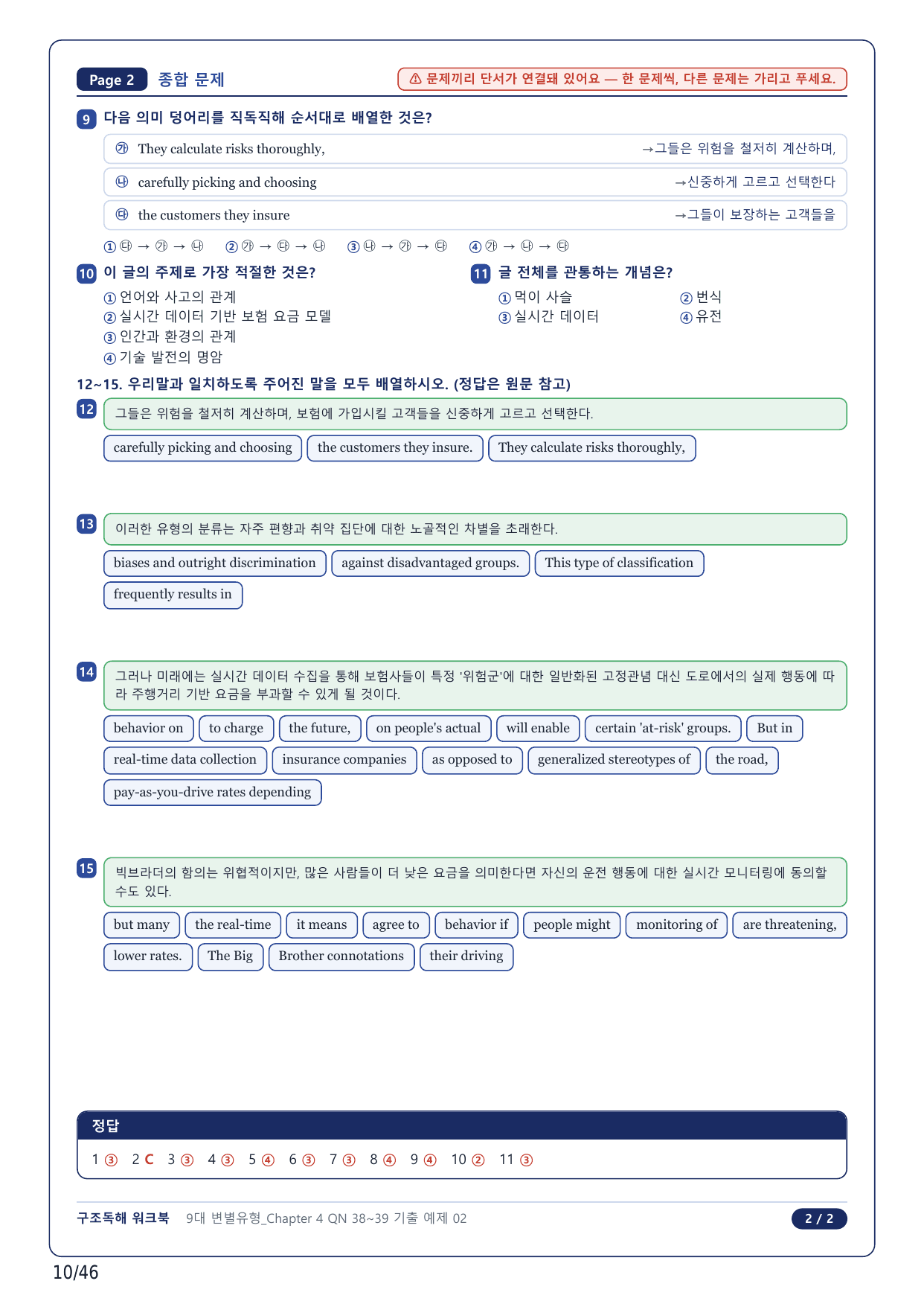 1-2번_올림포스 9대 변별유형_CH4-QN38~39_10지문_preview_undefined