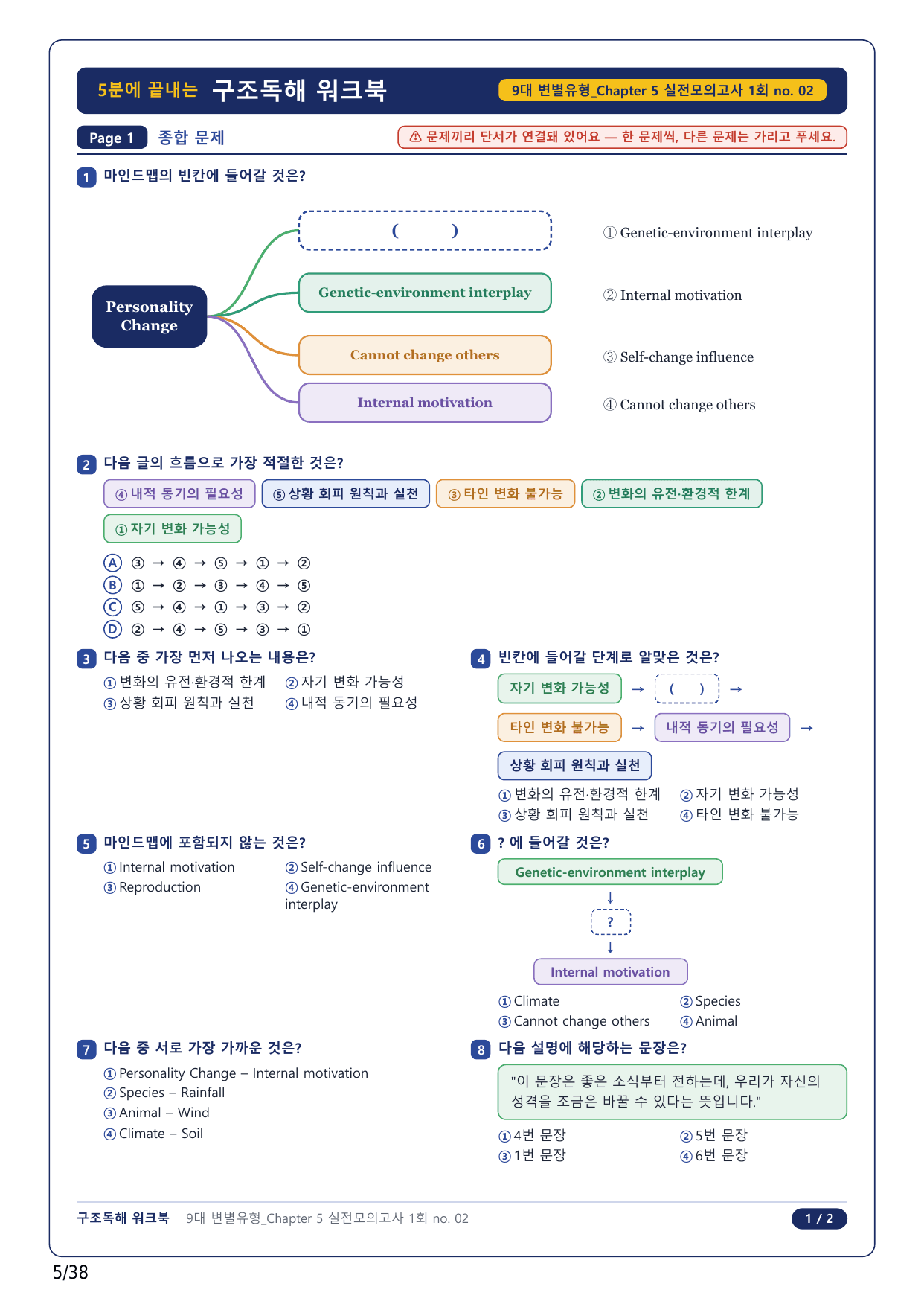 1-2번_올림포스 9대 변별유형_CH5-실전모고1회_8지문_preview_undefined