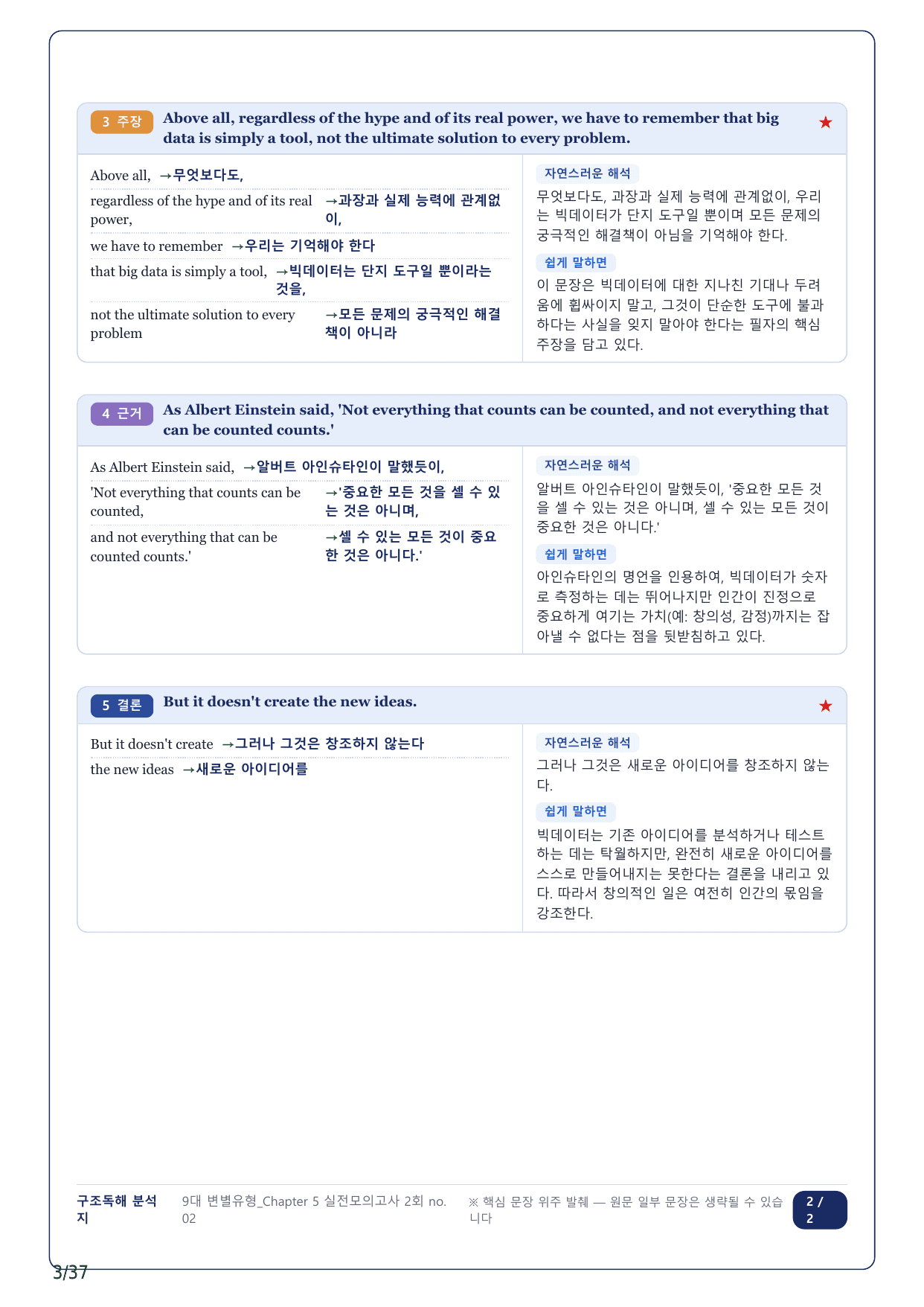 1-2번_올림포스 9대 변별유형_CH5-실전모고2회_8지문_preview_undefined