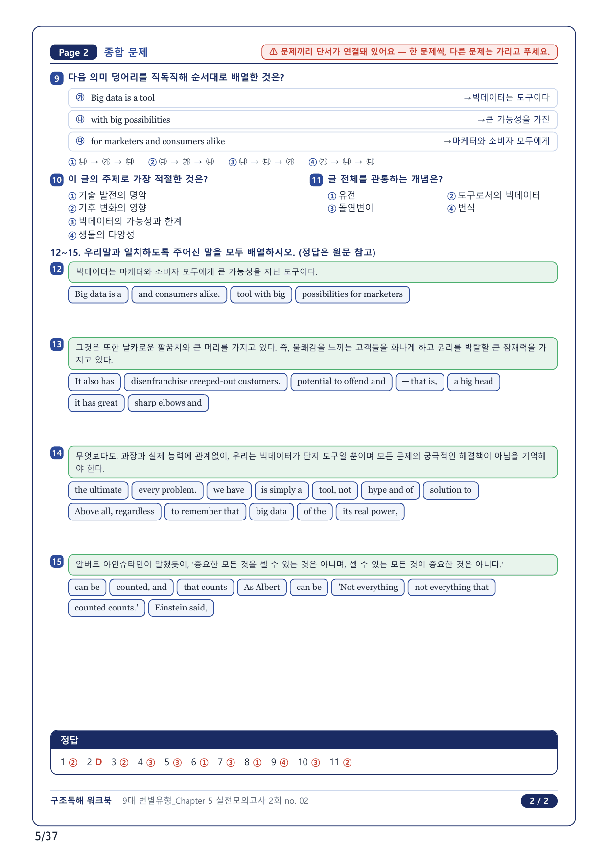 1-2번_올림포스 9대 변별유형_CH5-실전모고2회_8지문_preview_undefined